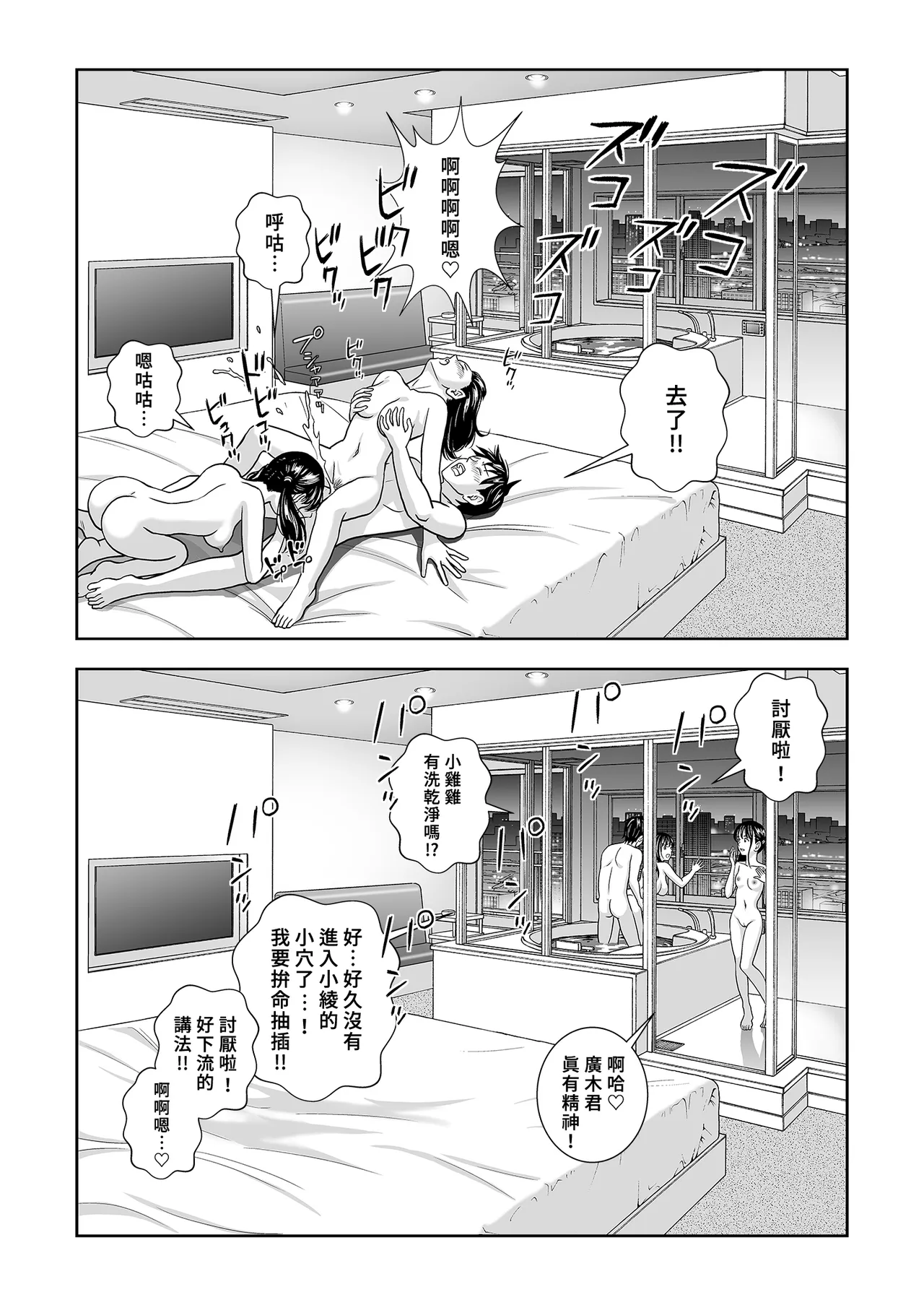 [Hiero]Haru Kurabe Soushuhen Chuuhen[Chinese] [Digital] Page 97