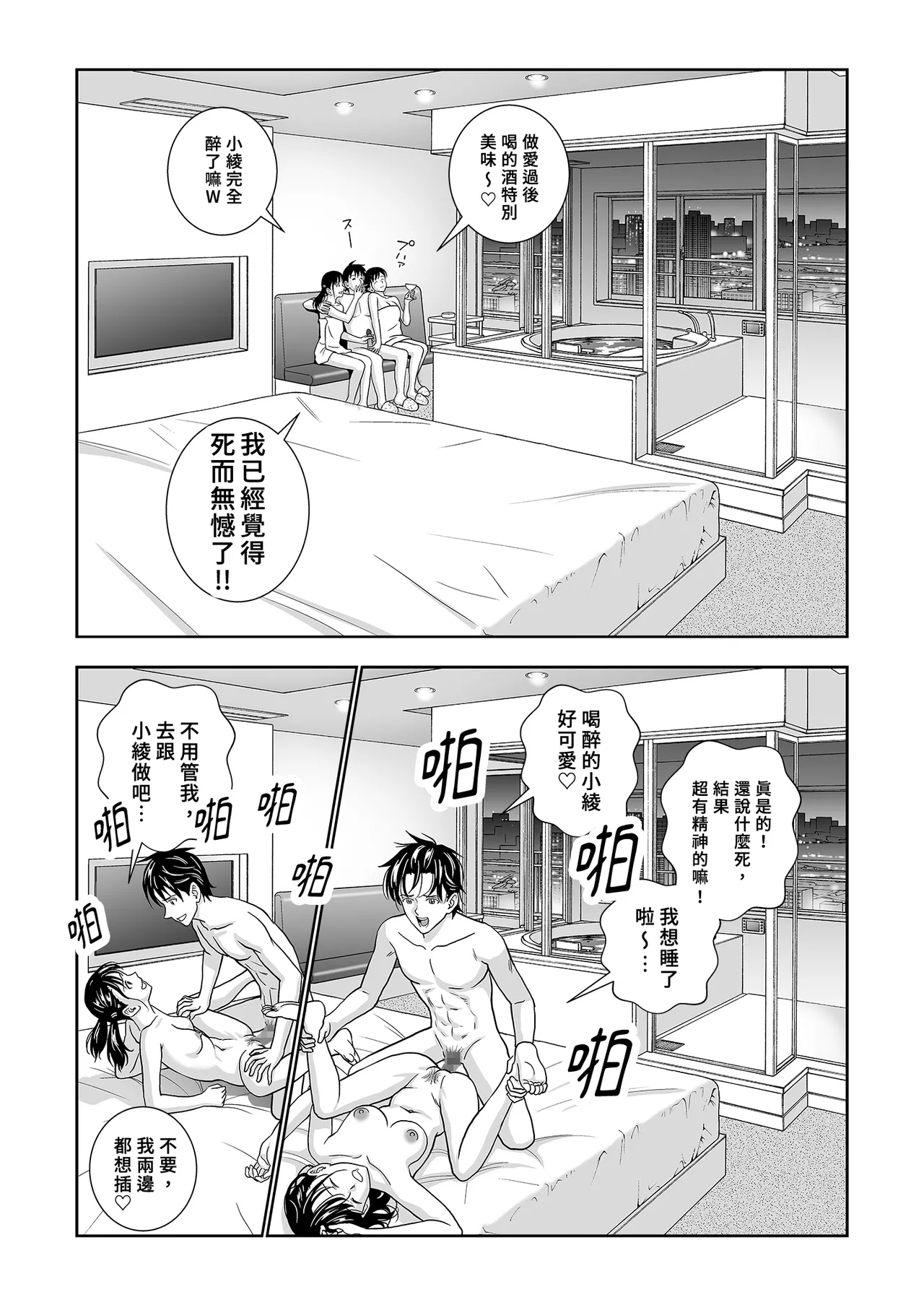 [Hiero]Haru Kurabe Soushuhen Chuuhen[Chinese] [Digital] Page 98