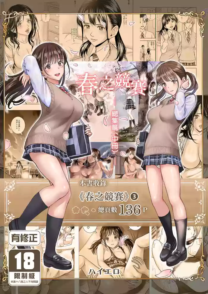[Hiero]Haru Kurabe Soushuhen Chuuhen[Chinese] [Digital]
