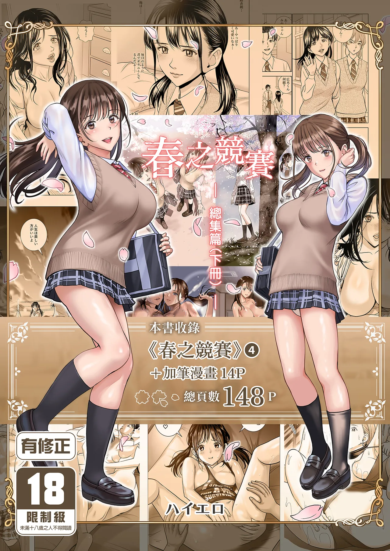 [Hiero]Haru Kurabe Soushuhen Gehen[Chinese] [Digital] Page 1
