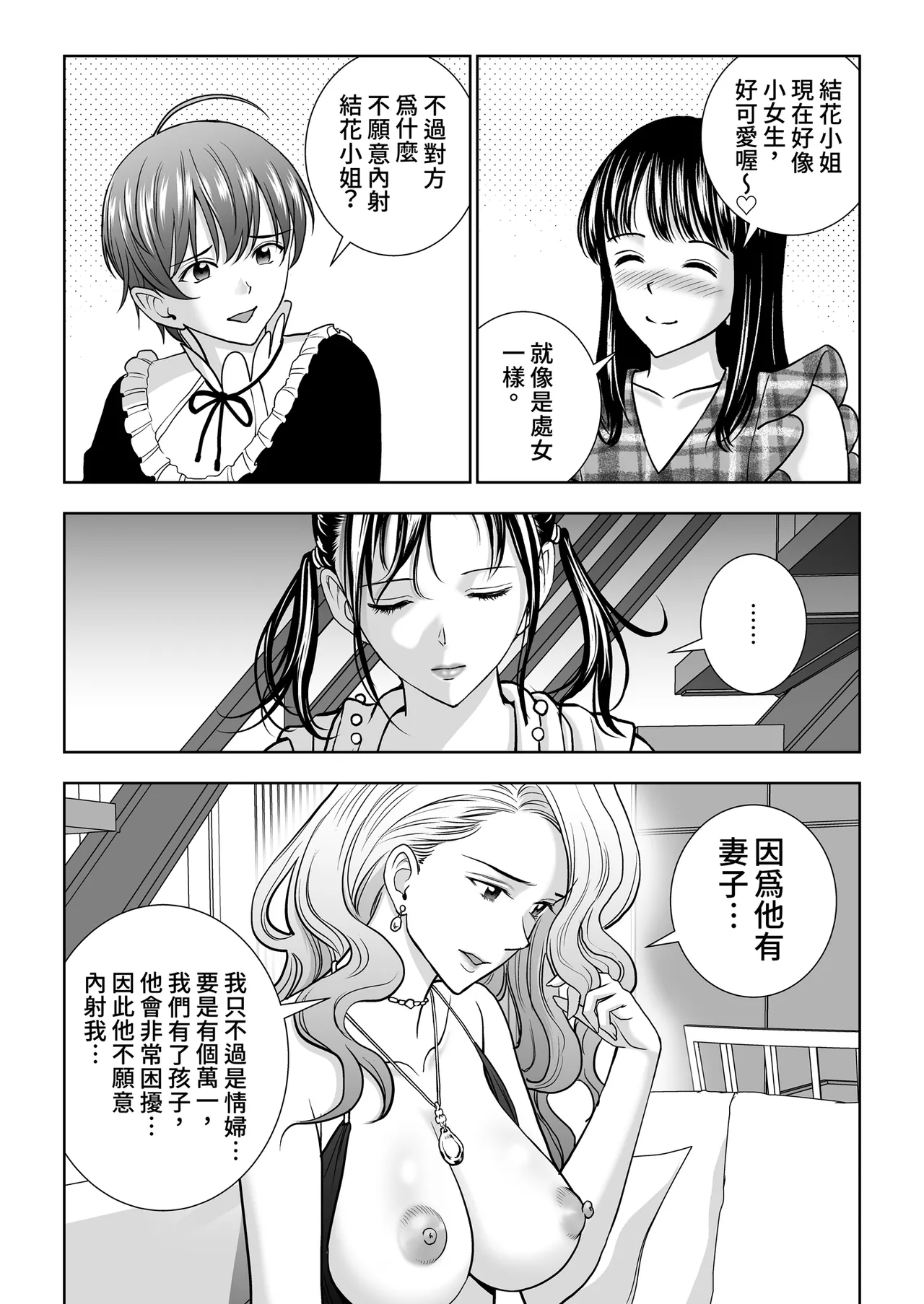 [Hiero]Haru Kurabe Soushuhen Gehen[Chinese] [Digital] Page 107