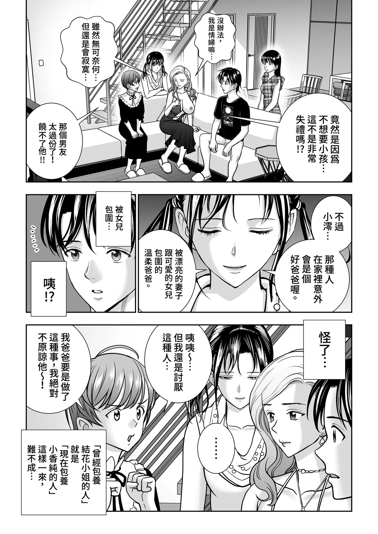 [Hiero]Haru Kurabe Soushuhen Gehen[Chinese] [Digital] Page 108