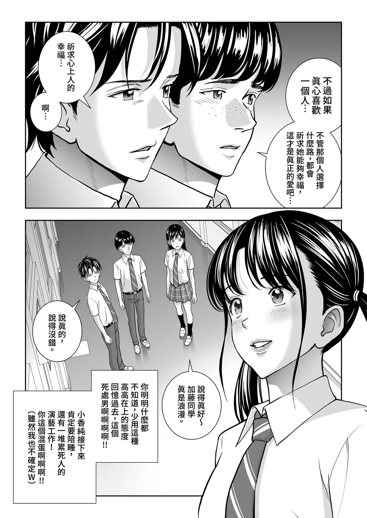 [Hiero]Haru Kurabe Soushuhen Gehen[Chinese] [Digital] Page 11