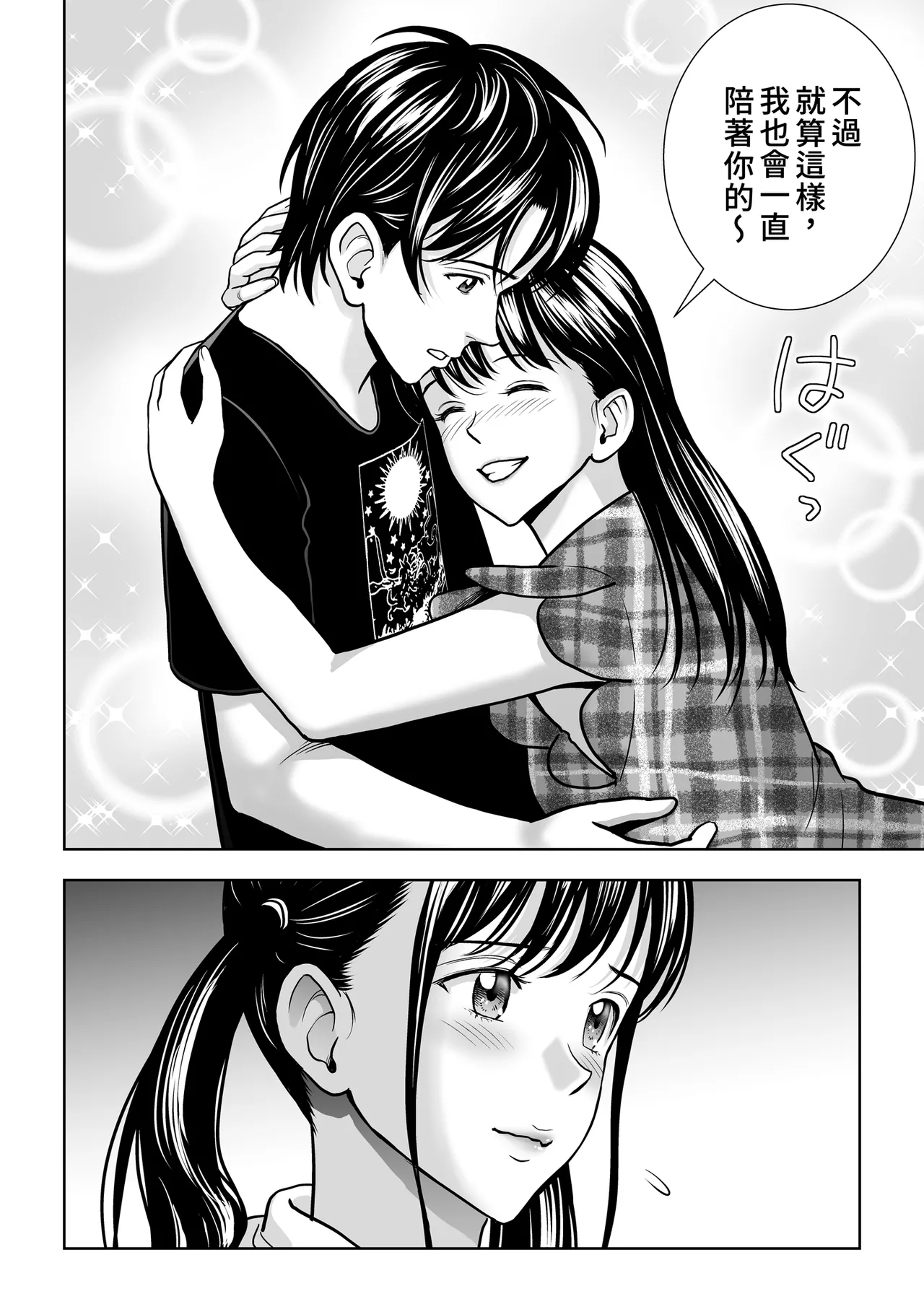 [Hiero]Haru Kurabe Soushuhen Gehen[Chinese] [Digital] Page 112