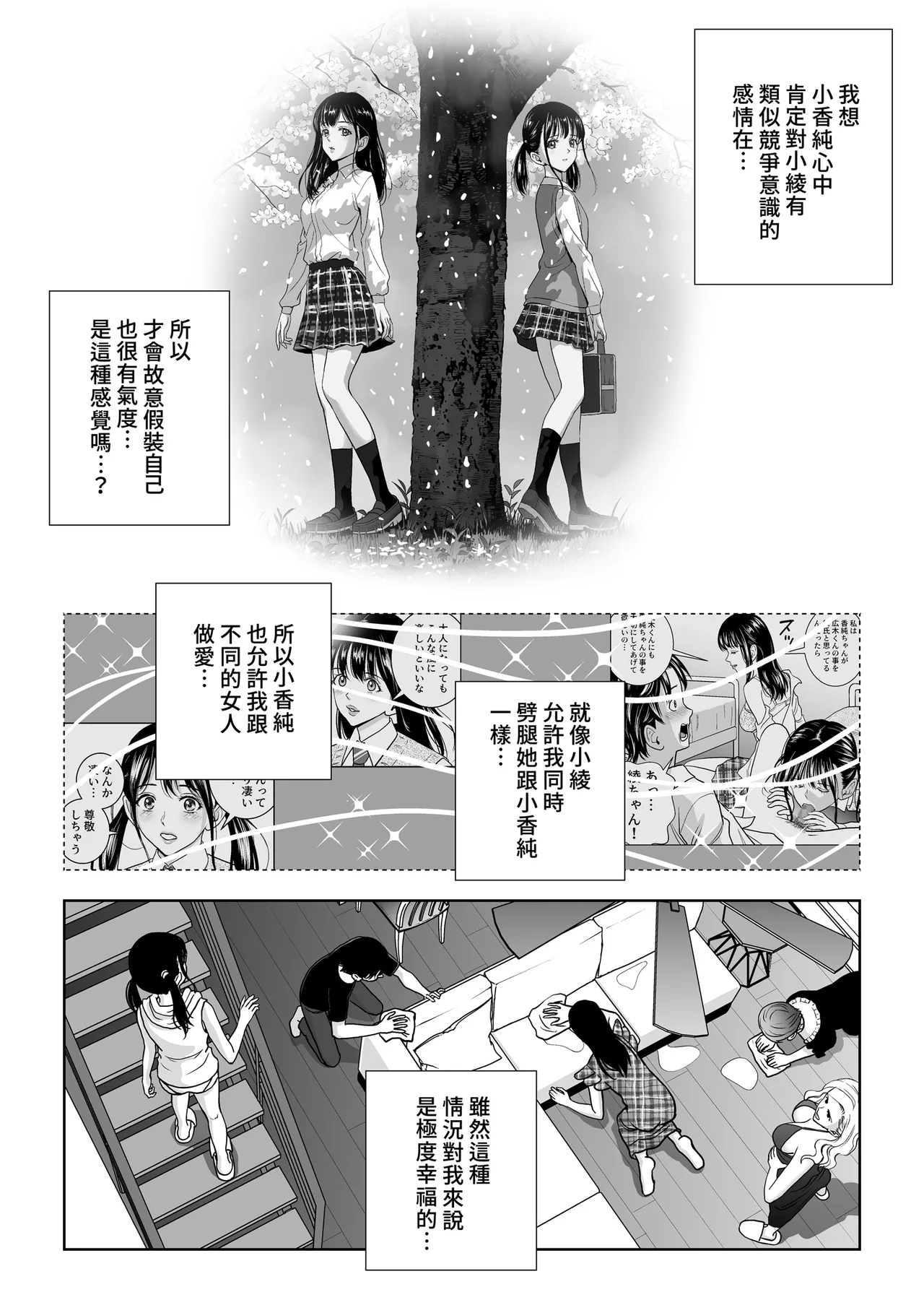 [Hiero]Haru Kurabe Soushuhen Gehen[Chinese] [Digital] Page 114