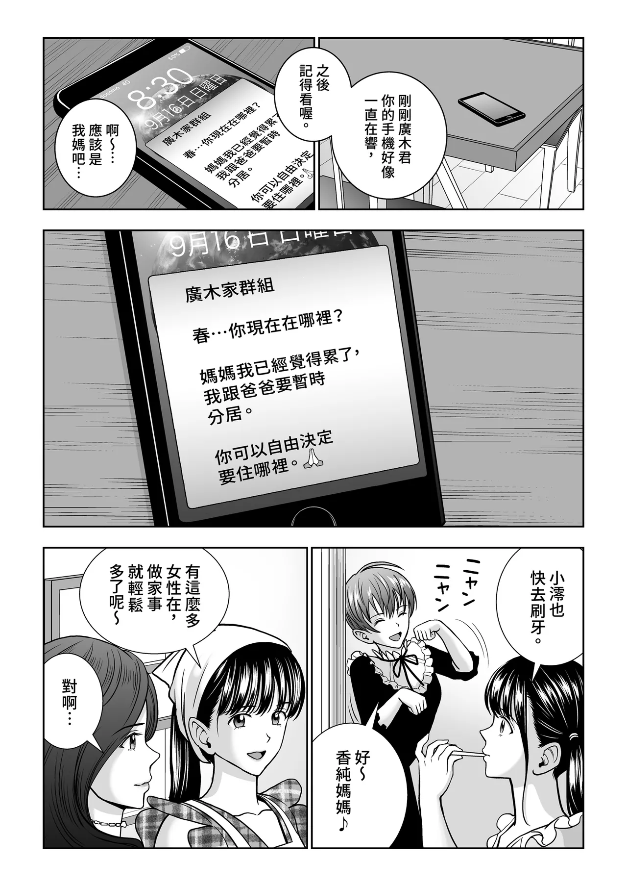 [Hiero]Haru Kurabe Soushuhen Gehen[Chinese] [Digital] Page 130