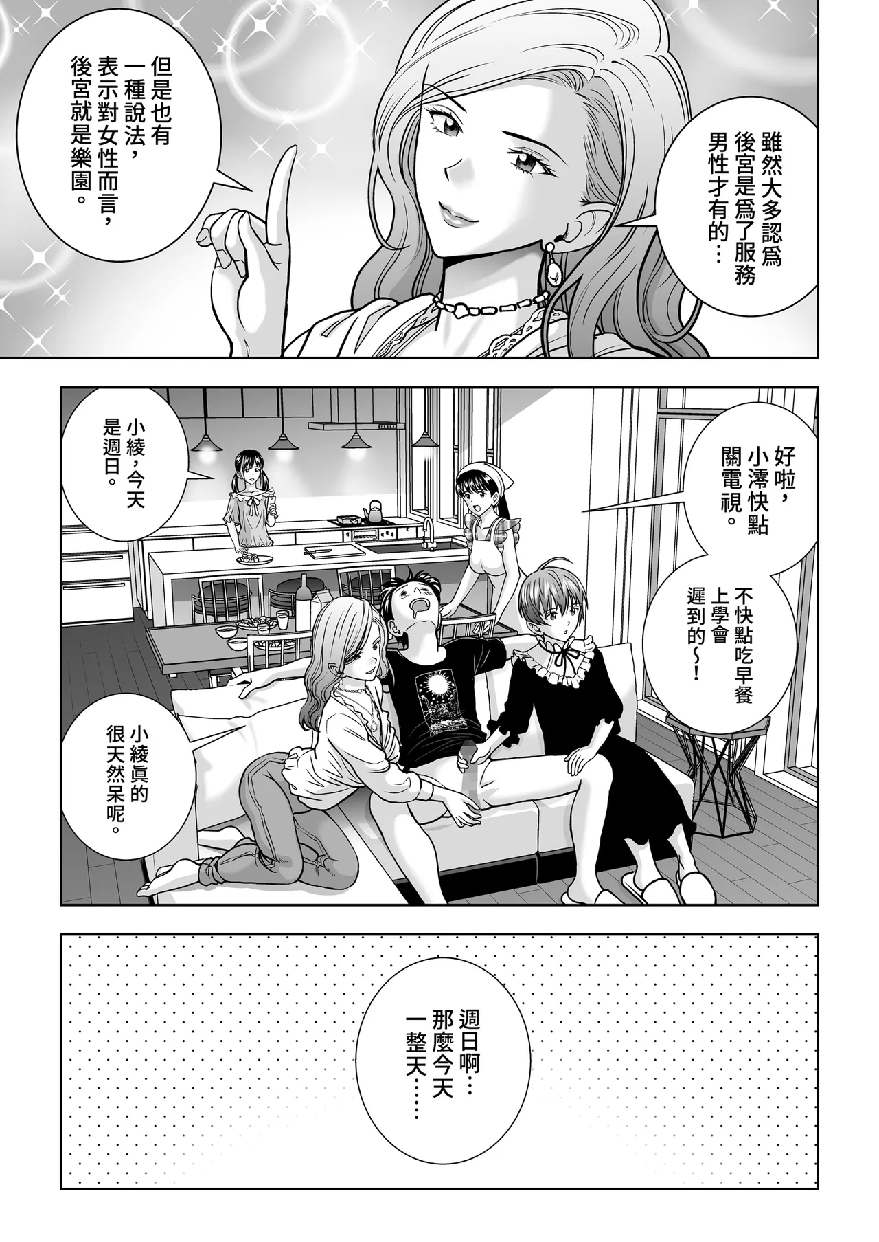 [Hiero]Haru Kurabe Soushuhen Gehen[Chinese] [Digital] Page 131