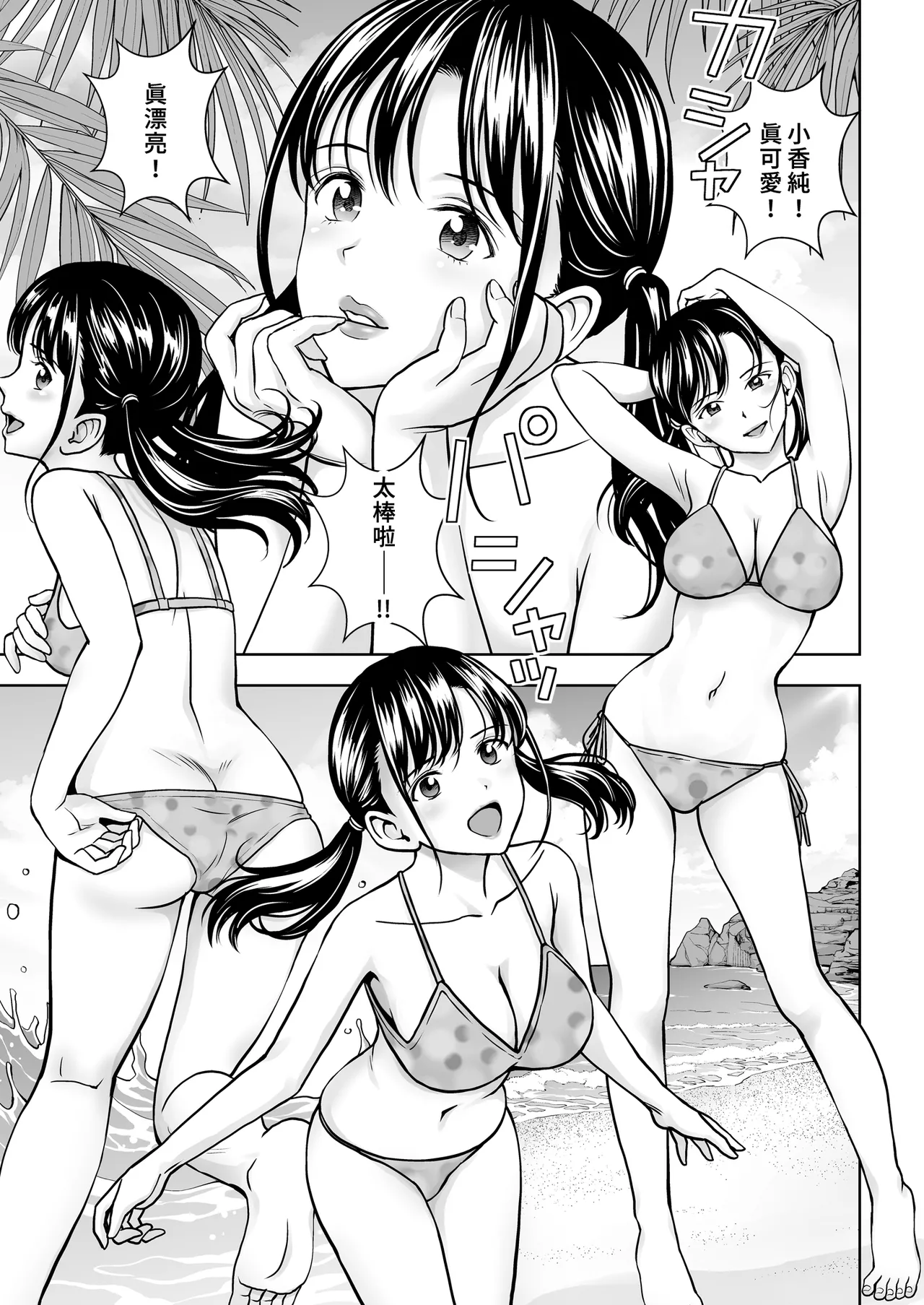 [Hiero]Haru Kurabe Soushuhen Gehen[Chinese] [Digital] Page 135