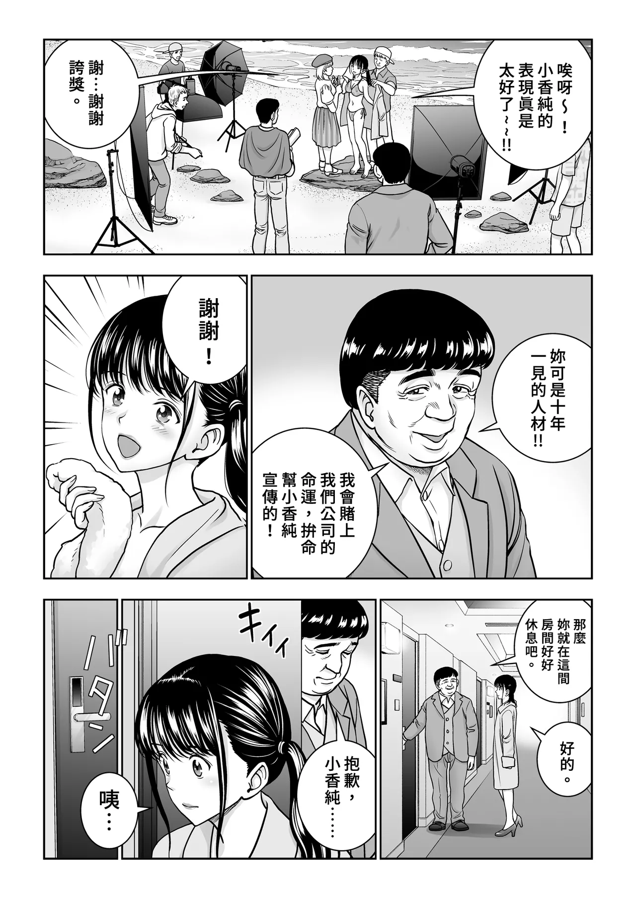 [Hiero]Haru Kurabe Soushuhen Gehen[Chinese] [Digital] Page 136