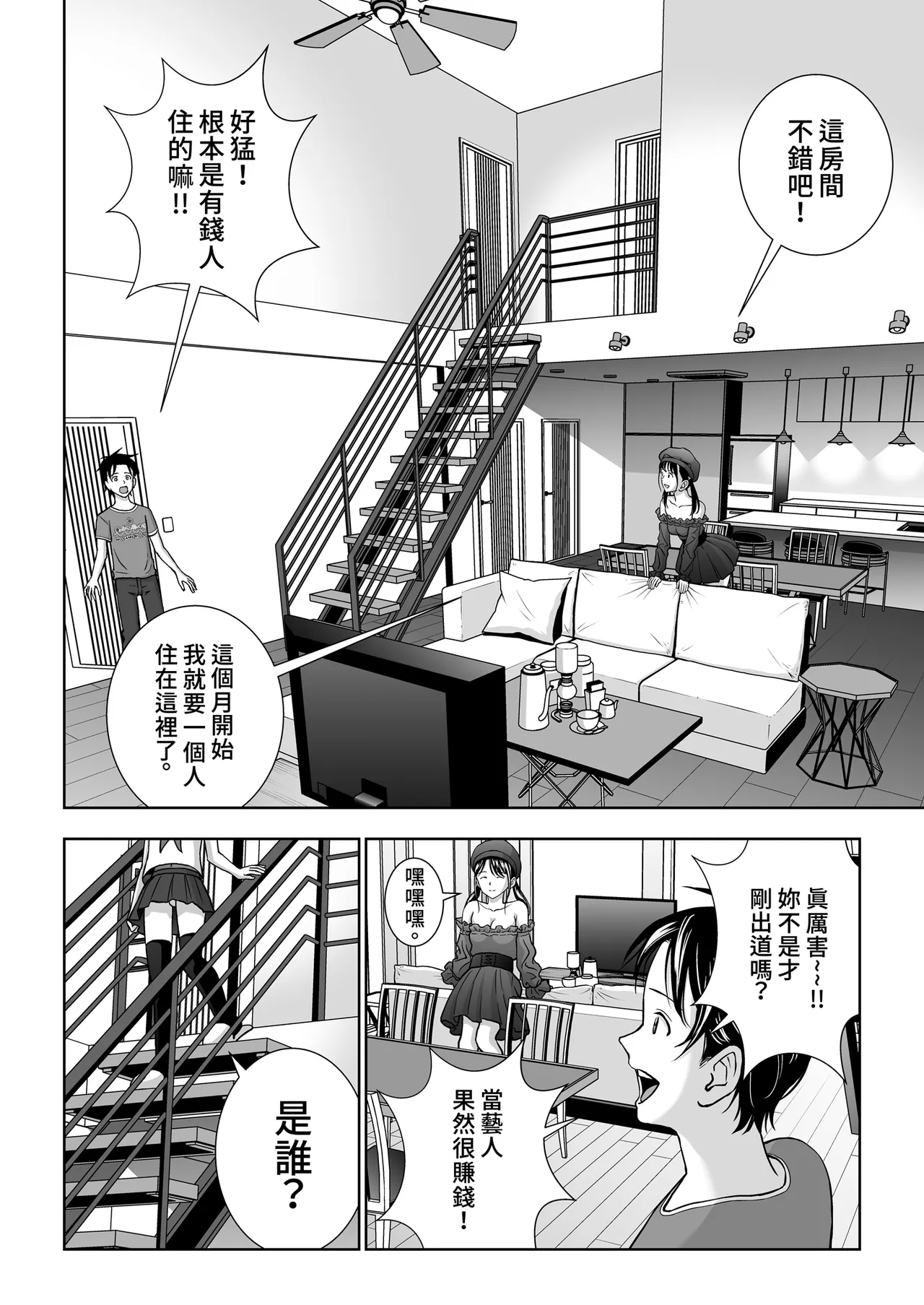 [Hiero]Haru Kurabe Soushuhen Gehen[Chinese] [Digital] Page 17