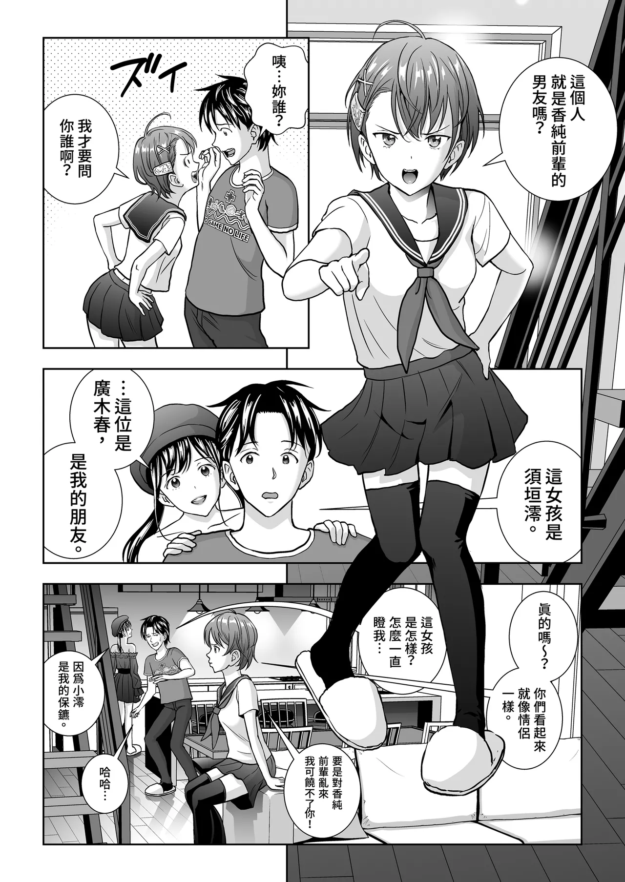 [Hiero]Haru Kurabe Soushuhen Gehen[Chinese] [Digital] Page 18