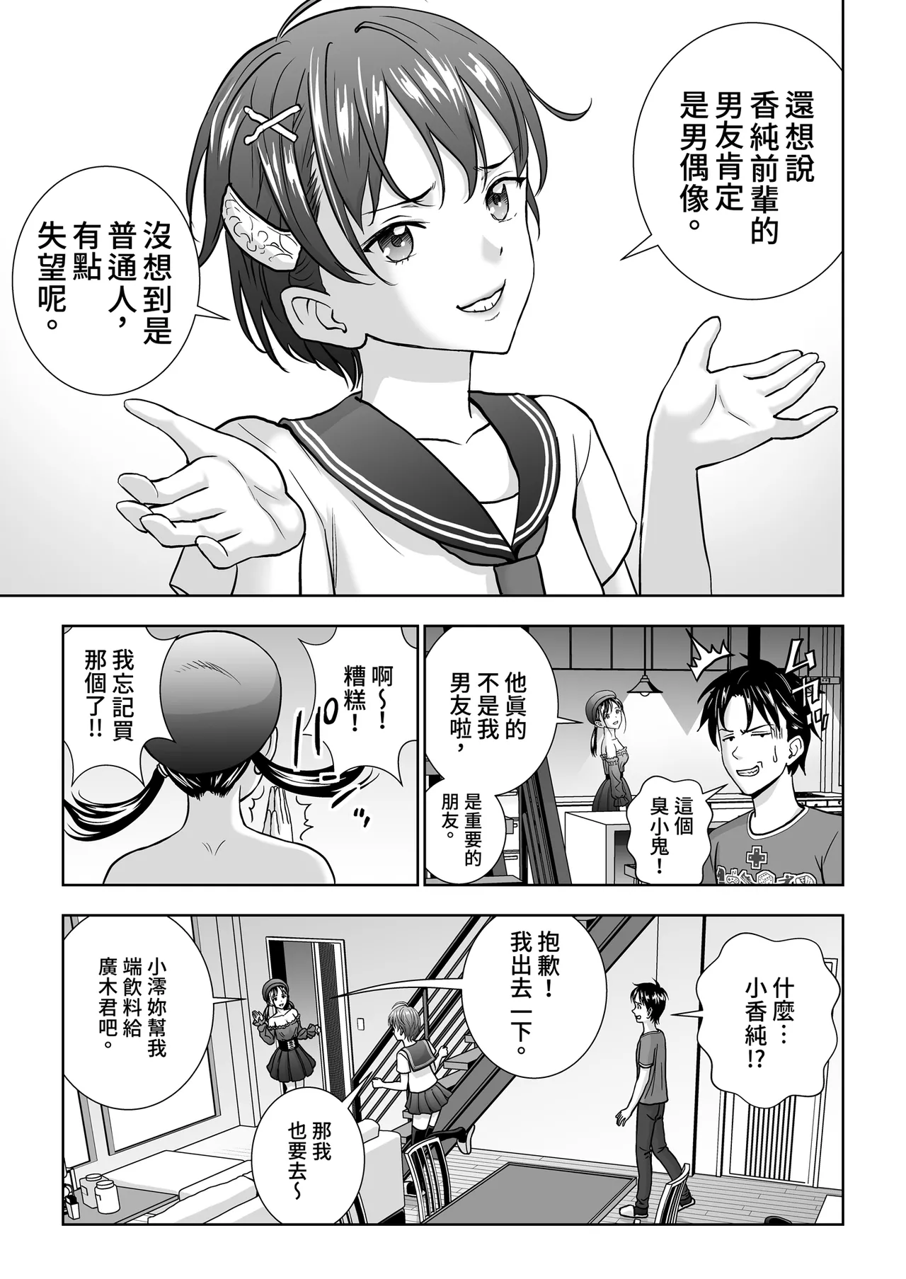 [Hiero]Haru Kurabe Soushuhen Gehen[Chinese] [Digital] Page 19