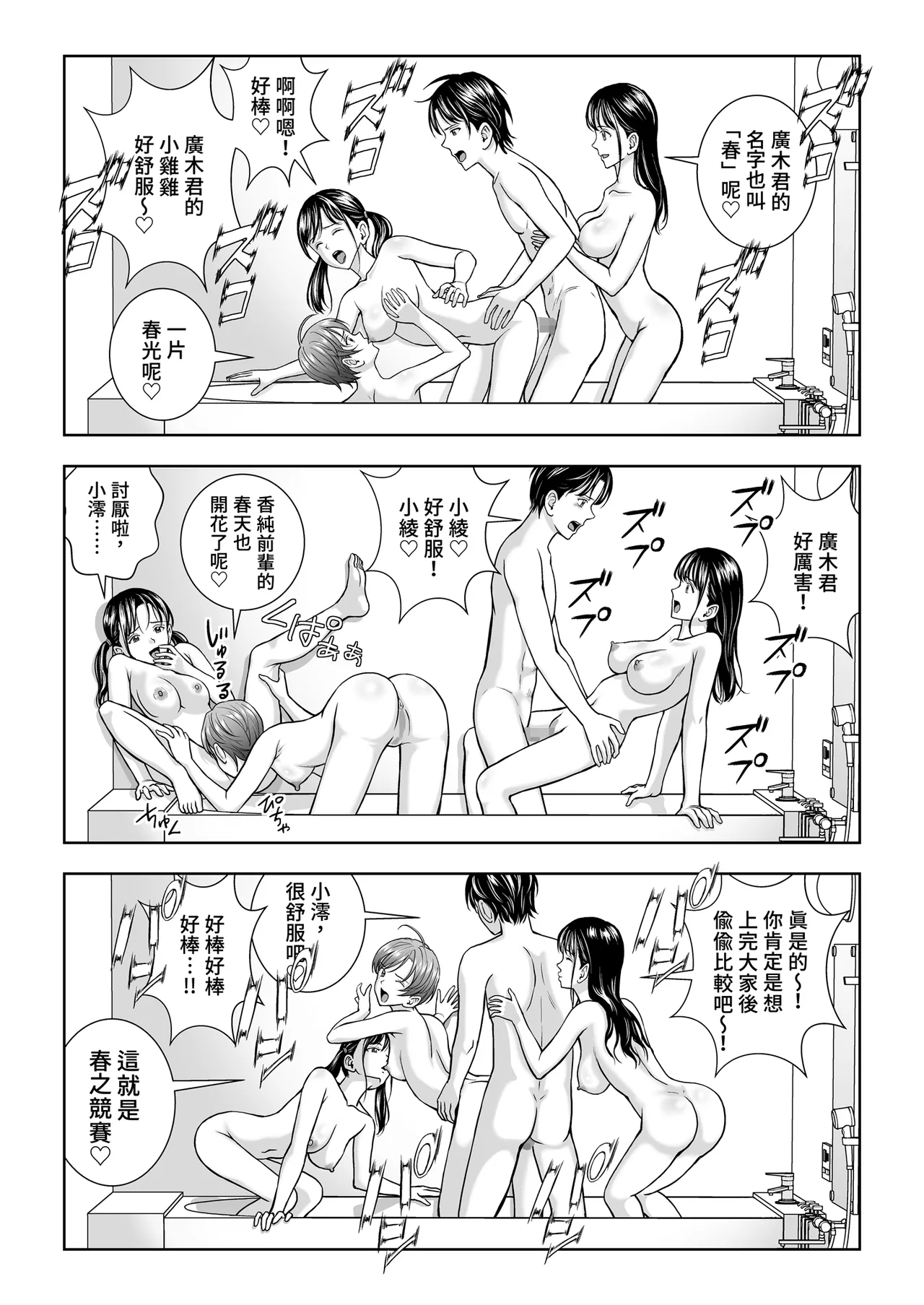 [Hiero]Haru Kurabe Soushuhen Gehen[Chinese] [Digital] Page 56