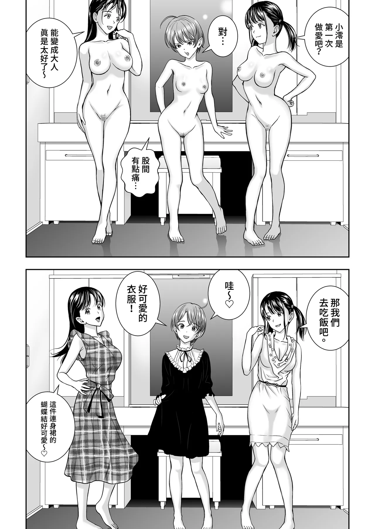 [Hiero]Haru Kurabe Soushuhen Gehen[Chinese] [Digital] Page 59