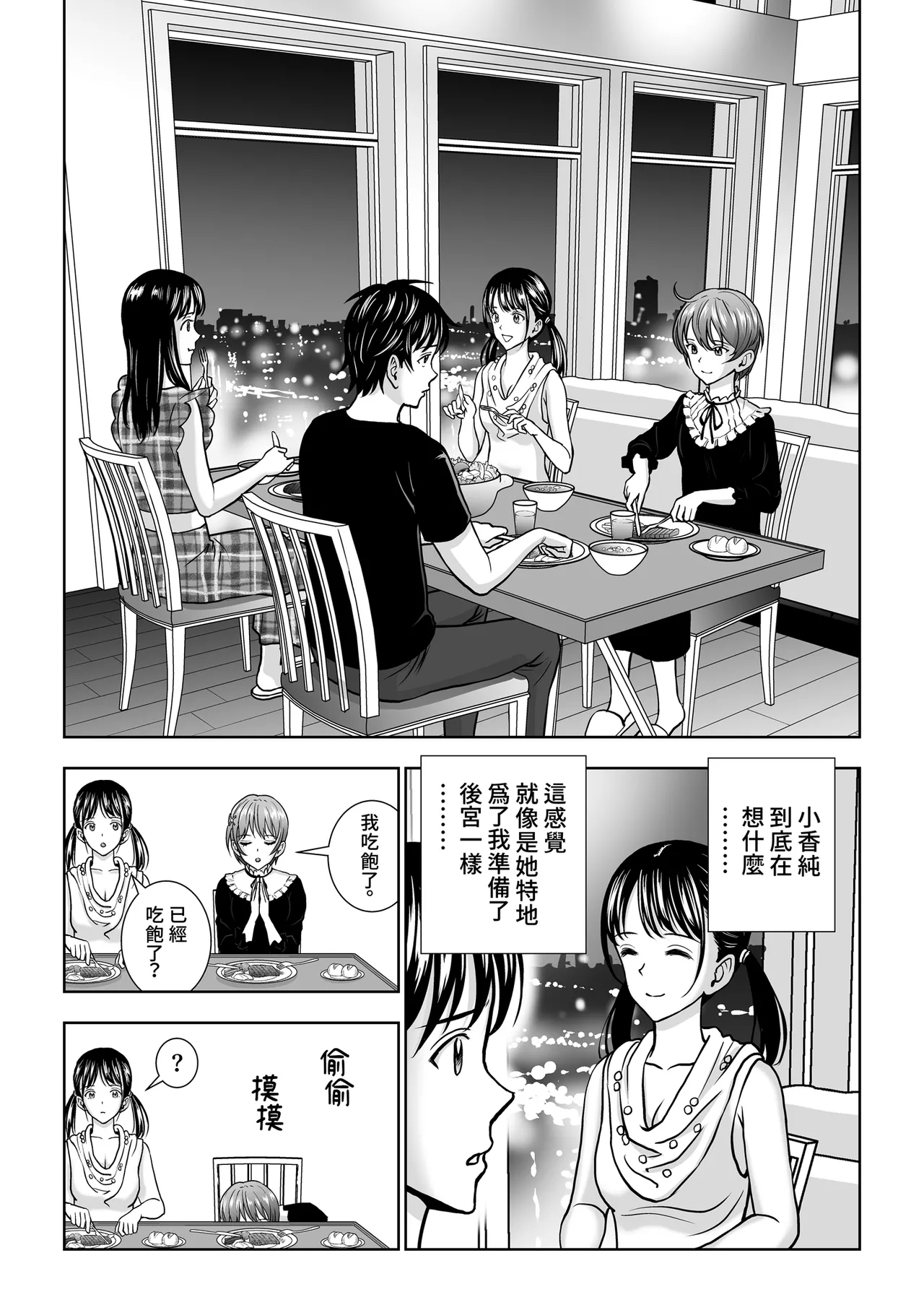 [Hiero]Haru Kurabe Soushuhen Gehen[Chinese] [Digital] Page 60
