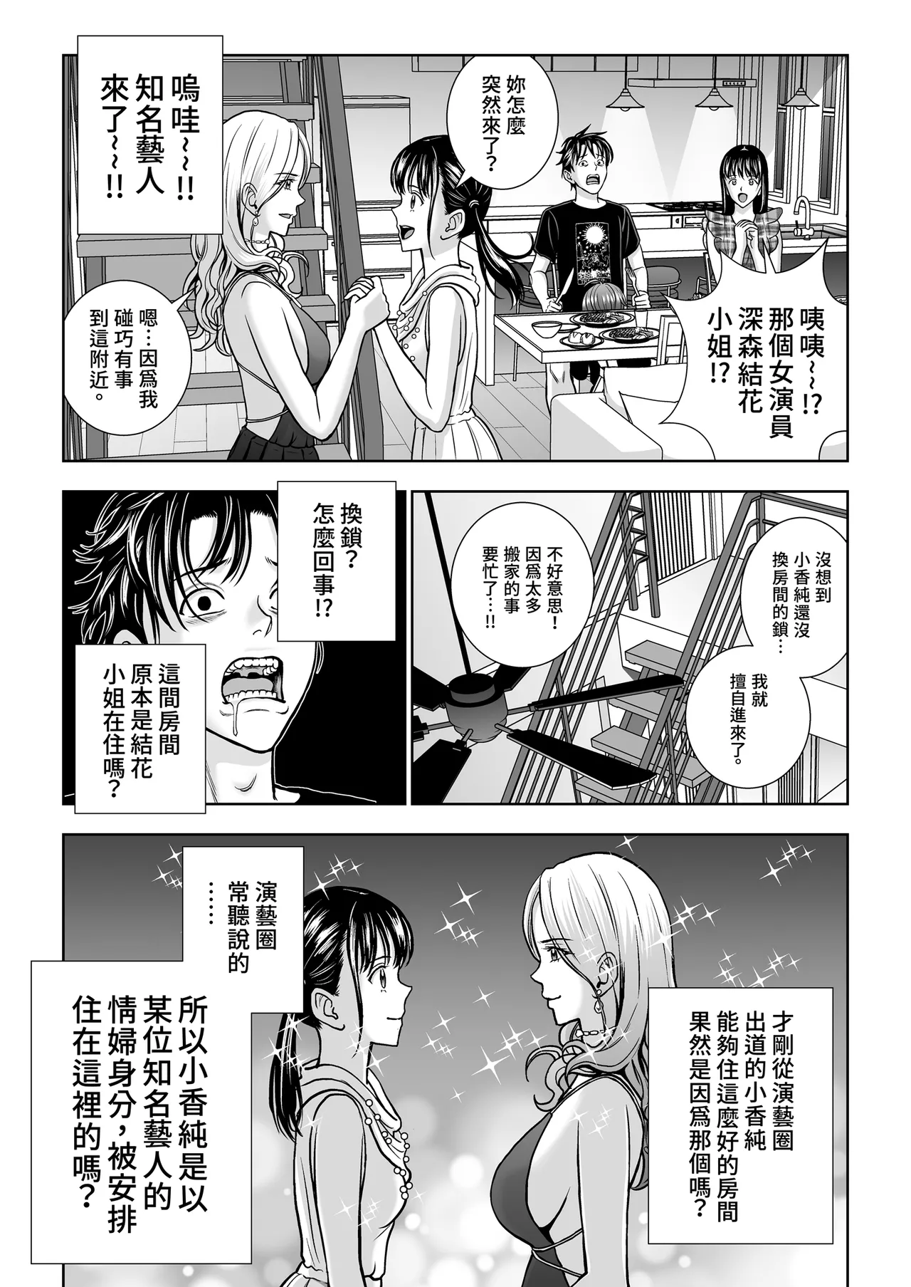 [Hiero]Haru Kurabe Soushuhen Gehen[Chinese] [Digital] Page 65