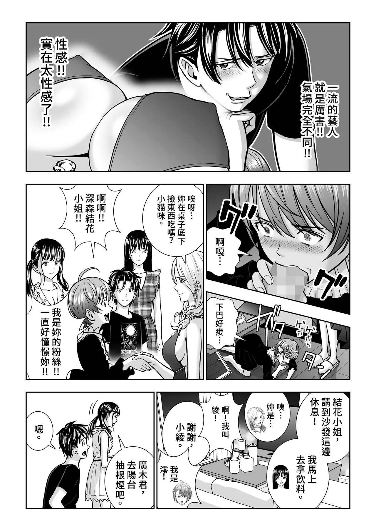 [Hiero]Haru Kurabe Soushuhen Gehen[Chinese] [Digital] Page 67