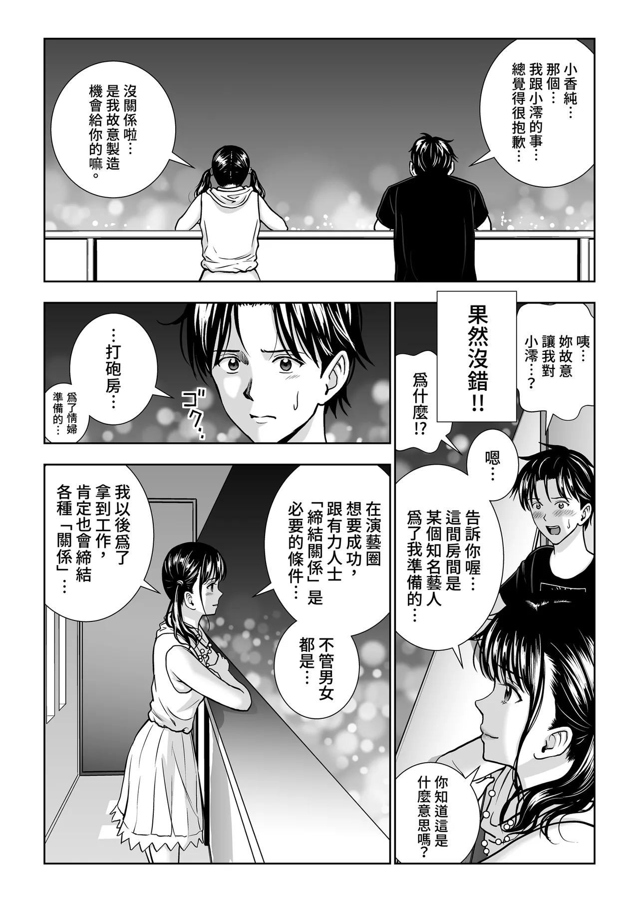 [Hiero]Haru Kurabe Soushuhen Gehen[Chinese] [Digital] Page 69