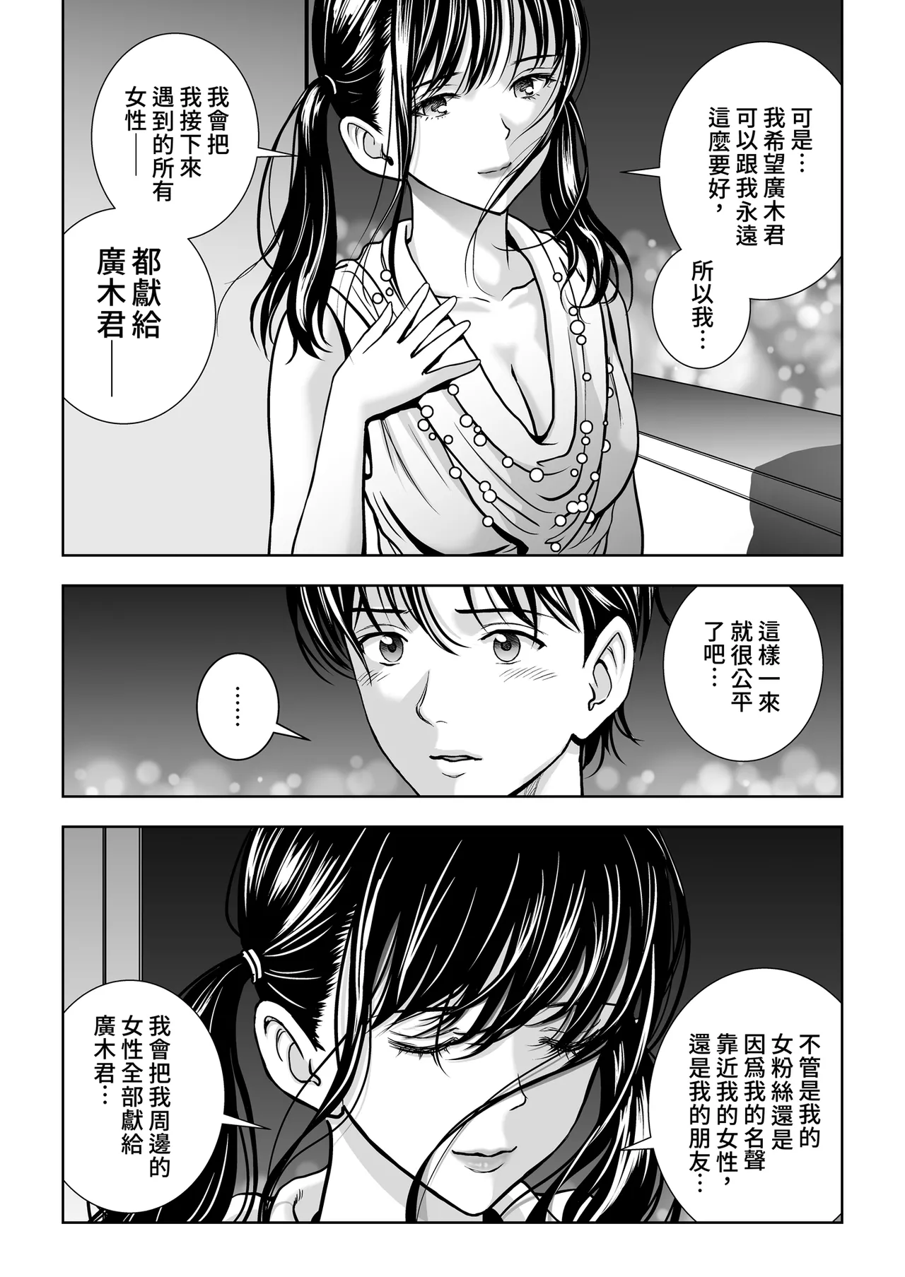 [Hiero]Haru Kurabe Soushuhen Gehen[Chinese] [Digital] Page 70