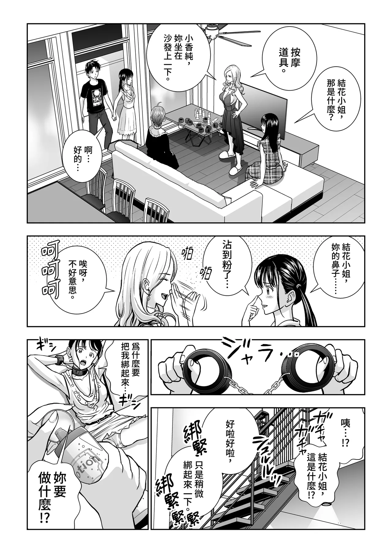 [Hiero]Haru Kurabe Soushuhen Gehen[Chinese] [Digital] Page 75
