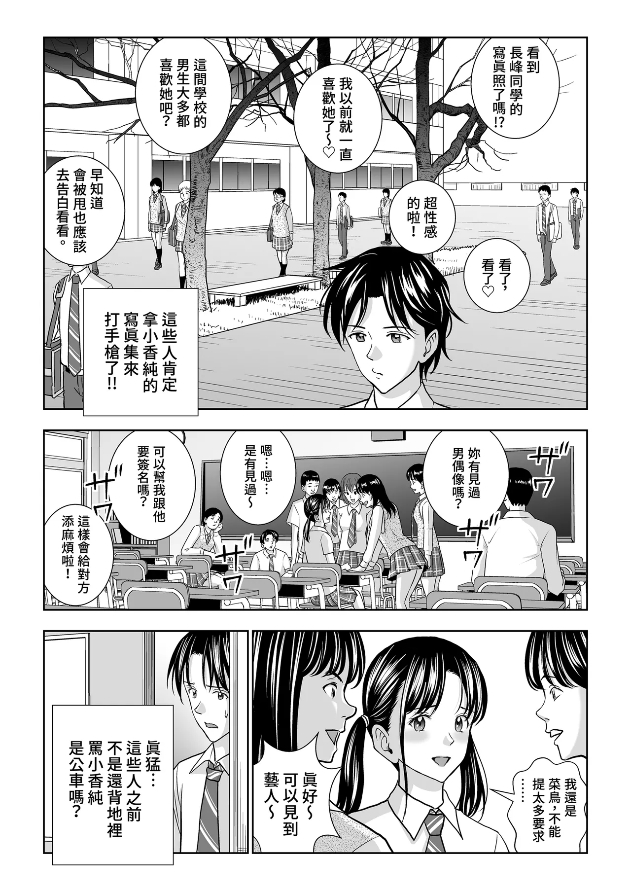 [Hiero]Haru Kurabe Soushuhen Gehen[Chinese] [Digital] Page 8