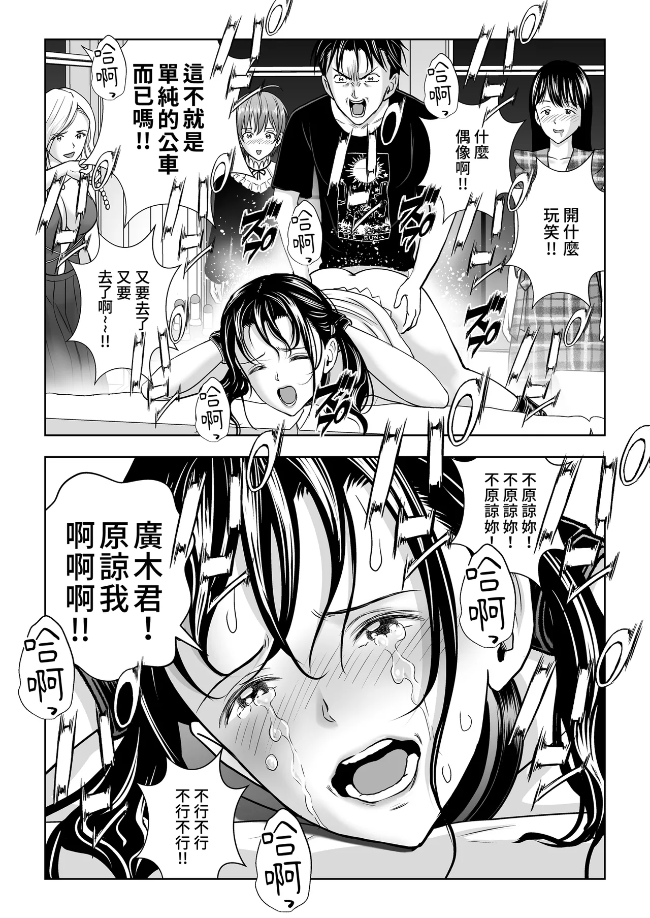 [Hiero]Haru Kurabe Soushuhen Gehen[Chinese] [Digital] Page 88