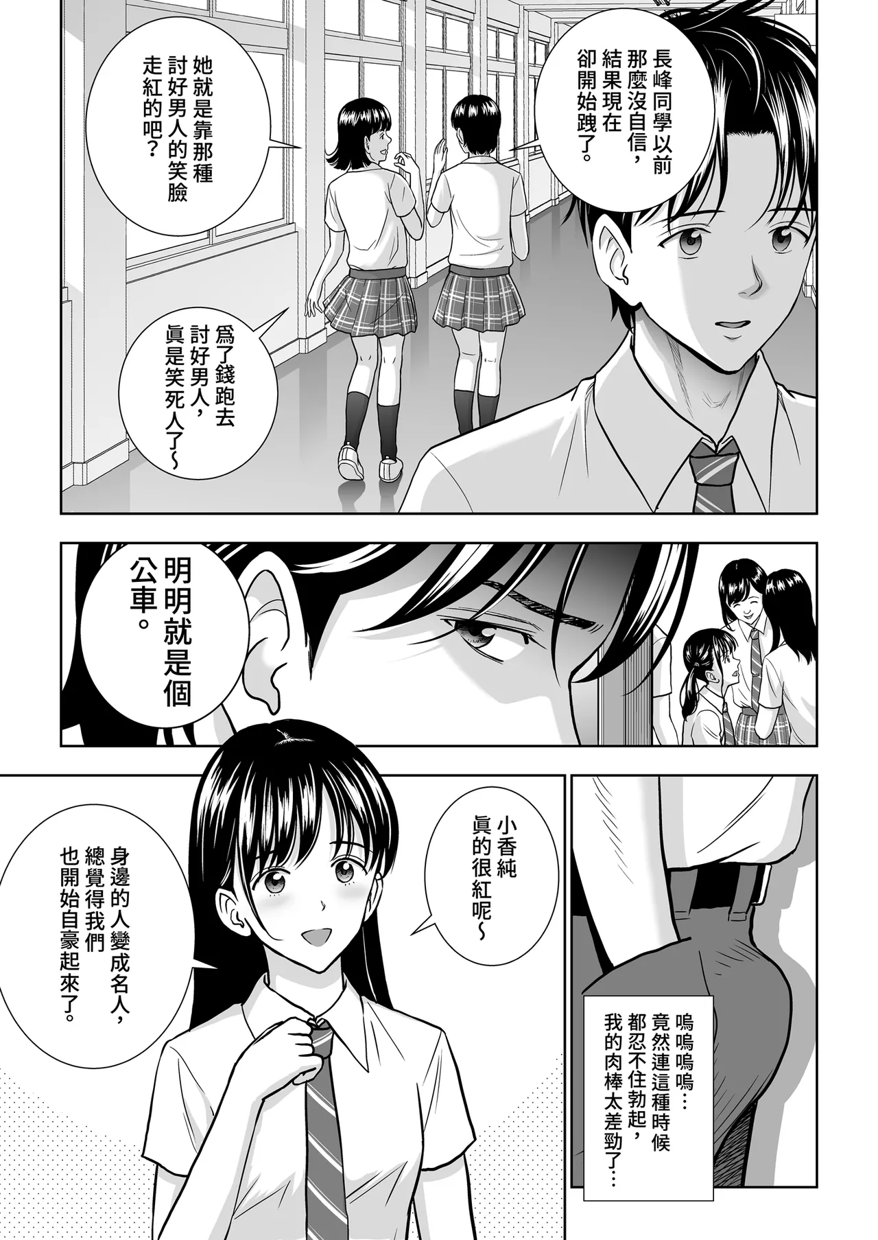 [Hiero]Haru Kurabe Soushuhen Gehen[Chinese] [Digital] Page 9