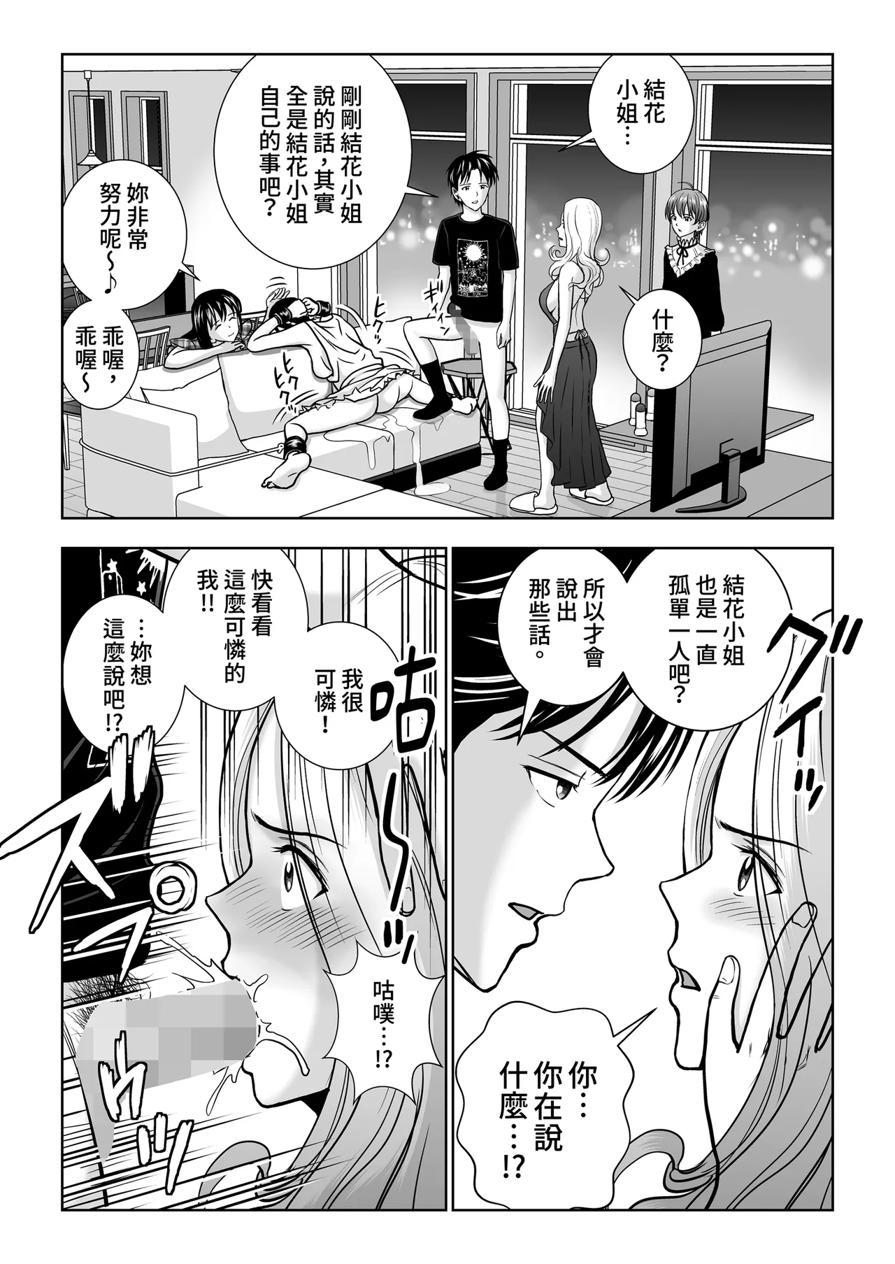 [Hiero]Haru Kurabe Soushuhen Gehen[Chinese] [Digital] Page 90