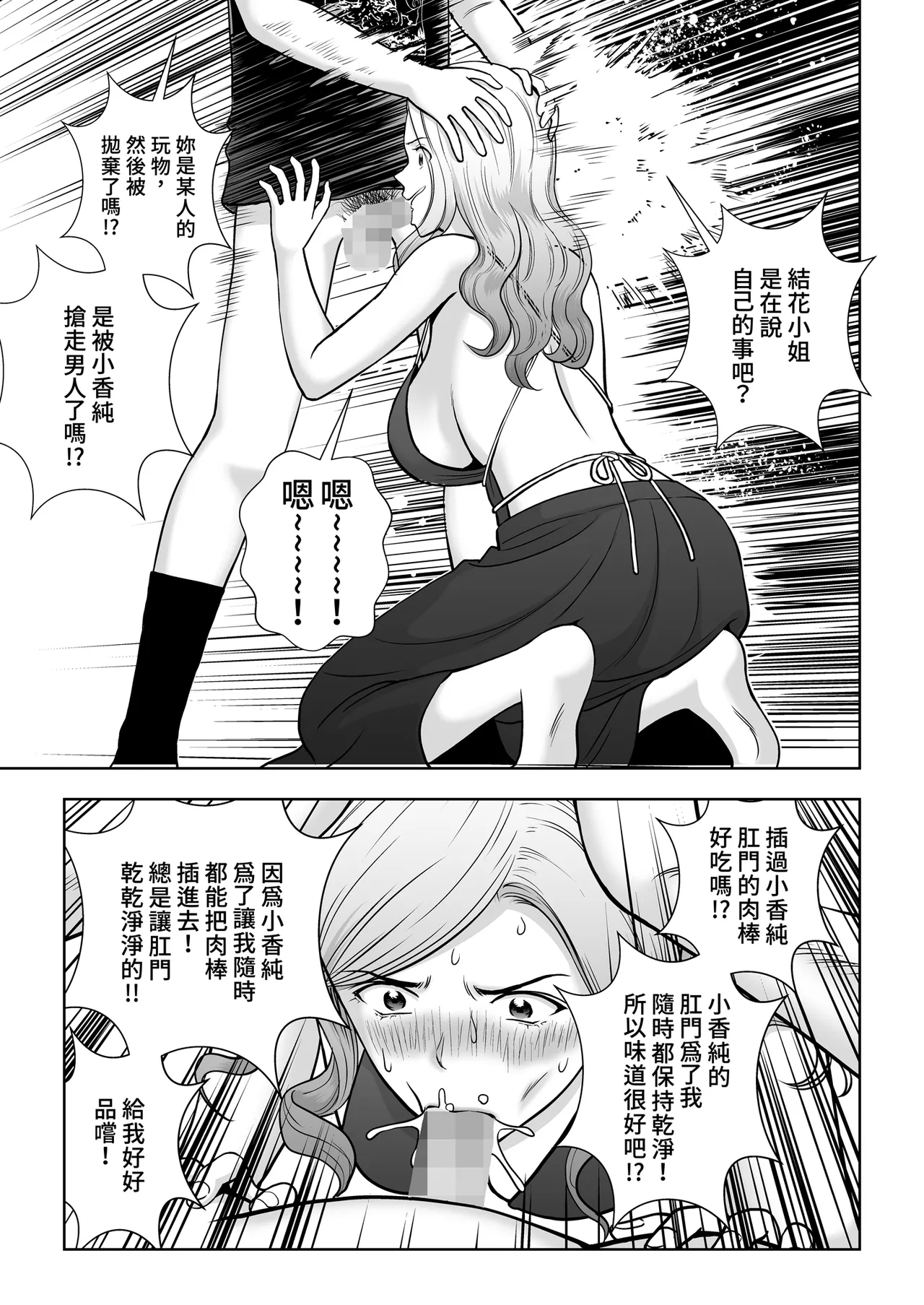 [Hiero]Haru Kurabe Soushuhen Gehen[Chinese] [Digital] Page 91