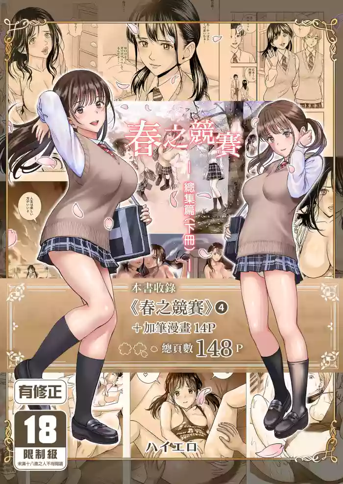 [Hiero]Haru Kurabe Soushuhen Gehen[Chinese] [Digital]