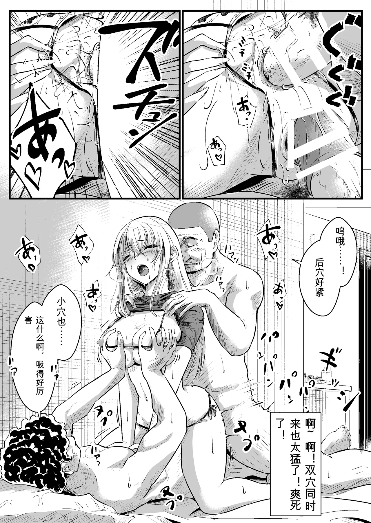 [Hole in one]Papakatsu Joshi wa Kimoi Oji-san ga Suki nano desu. Page 18