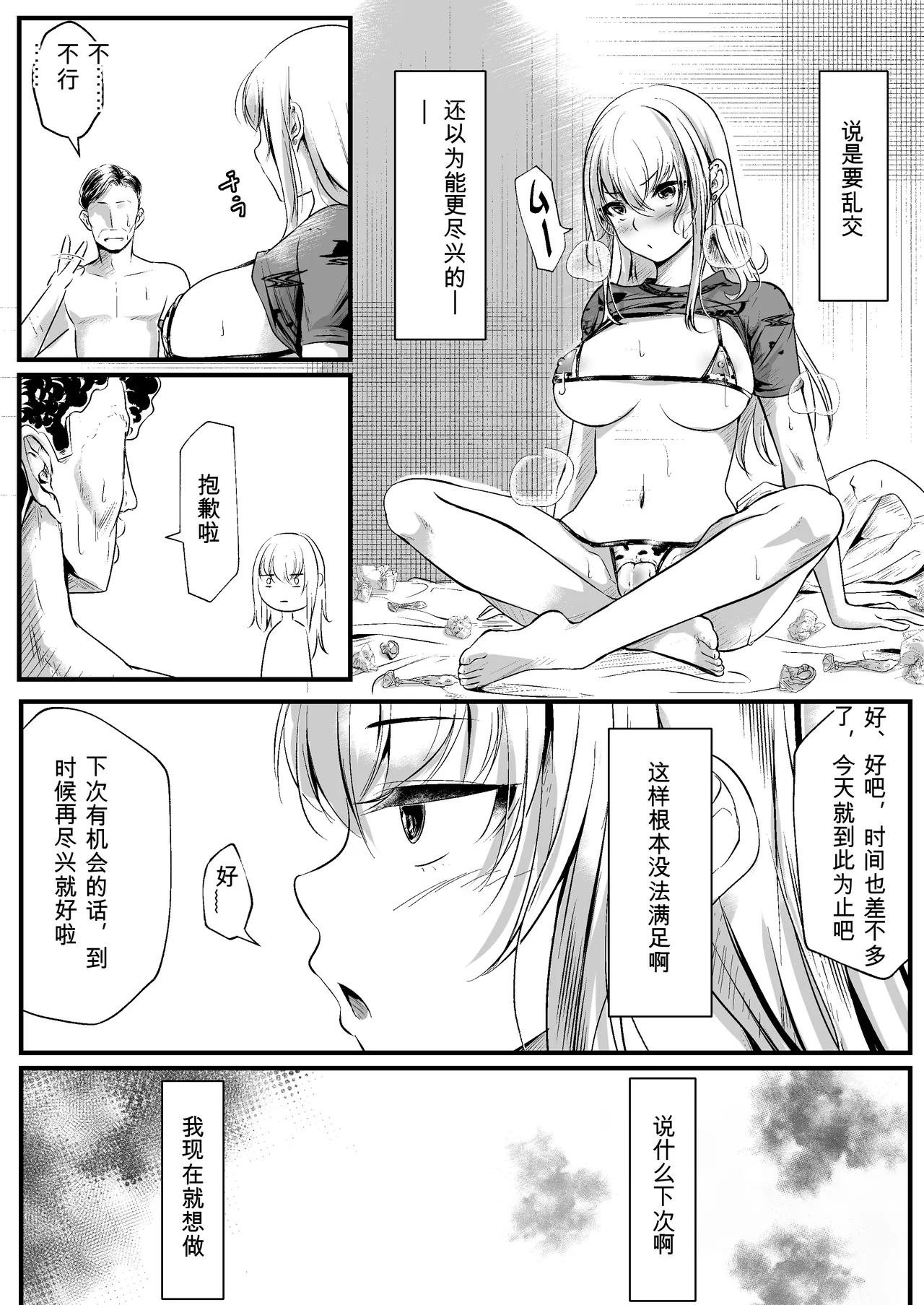 [Hole in one]Papakatsu Joshi wa Kimoi Oji-san ga Suki nano desu. Page 29