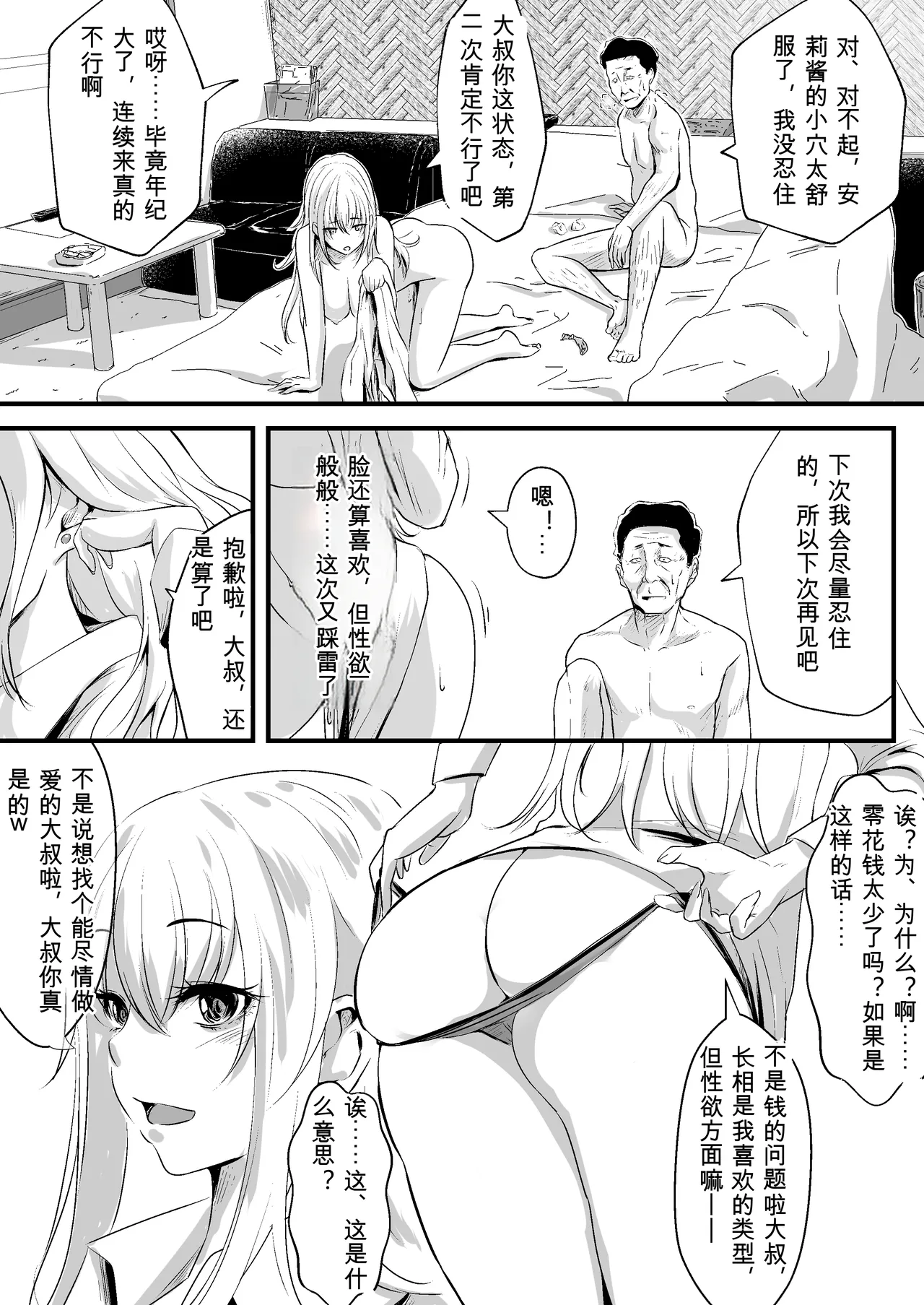[Hole in one]Papakatsu Joshi wa Kimoi Oji-san ga Suki nano desu. Page 3