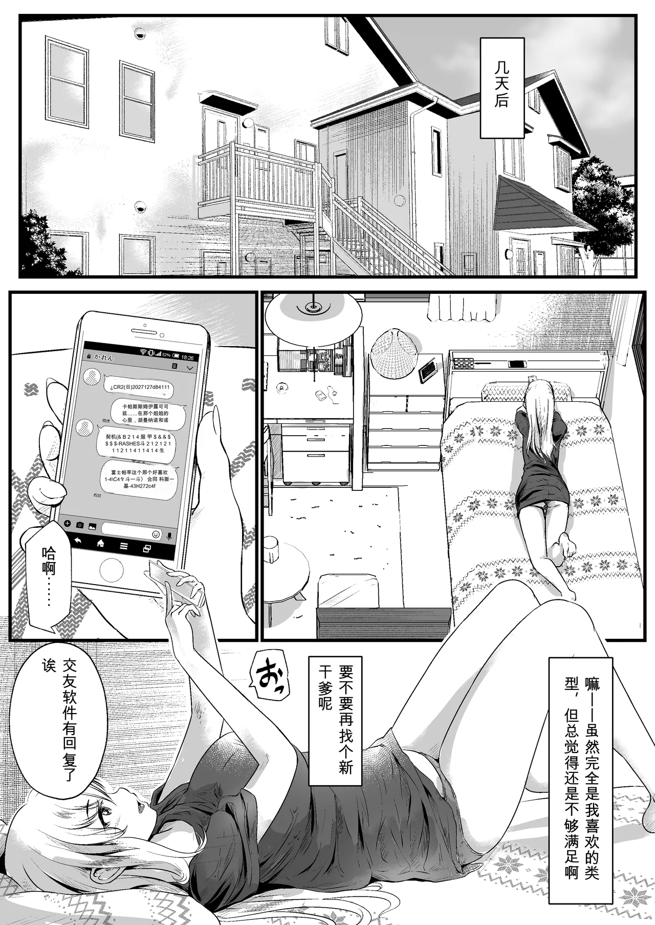 [Hole in one]Papakatsu Joshi wa Kimoi Oji-san ga Suki nano desu. Page 30