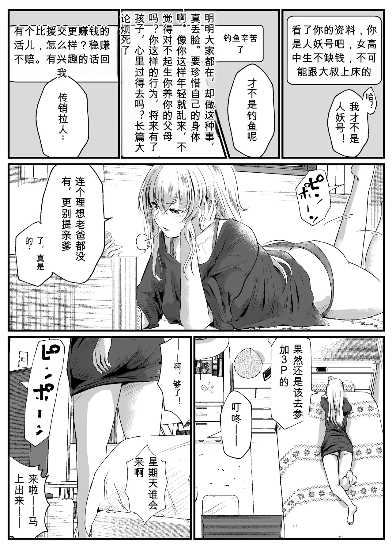 [Hole in one]Papakatsu Joshi wa Kimoi Oji-san ga Suki nano desu. Page 31