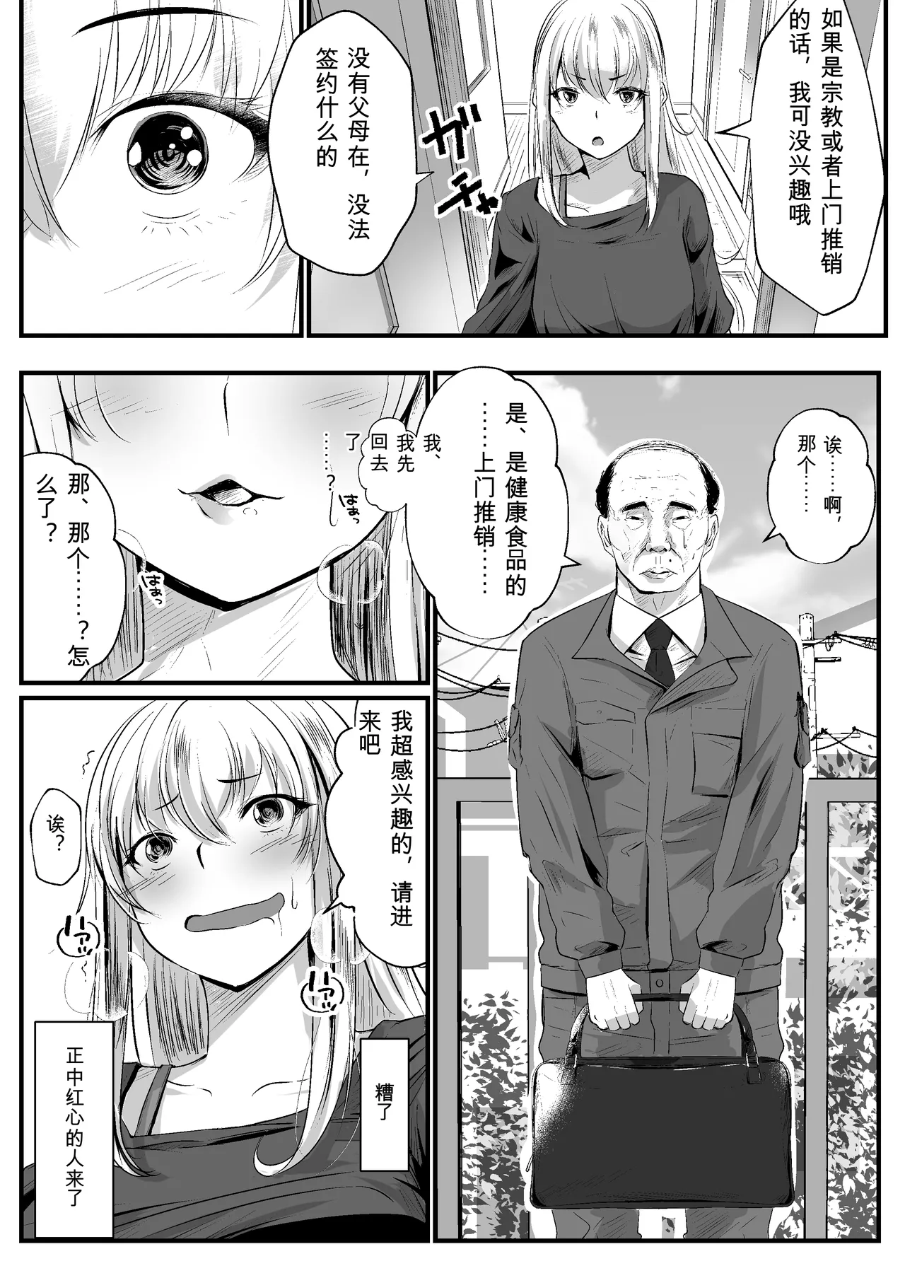 [Hole in one]Papakatsu Joshi wa Kimoi Oji-san ga Suki nano desu. Page 32