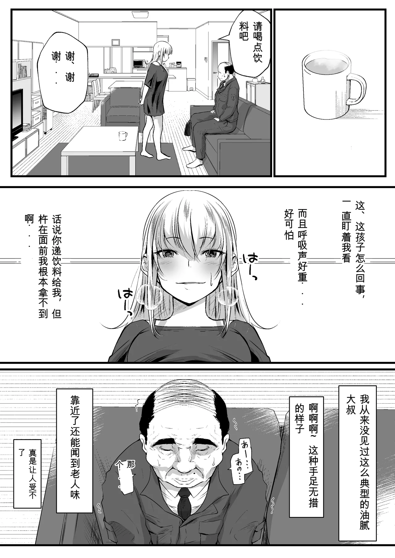 [Hole in one]Papakatsu Joshi wa Kimoi Oji-san ga Suki nano desu. Page 33