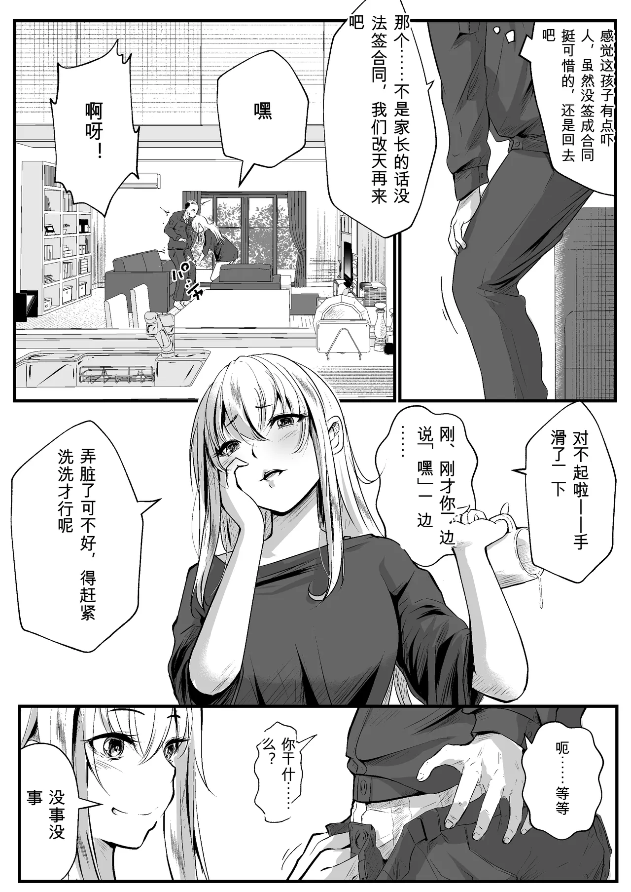 [Hole in one]Papakatsu Joshi wa Kimoi Oji-san ga Suki nano desu. Page 34