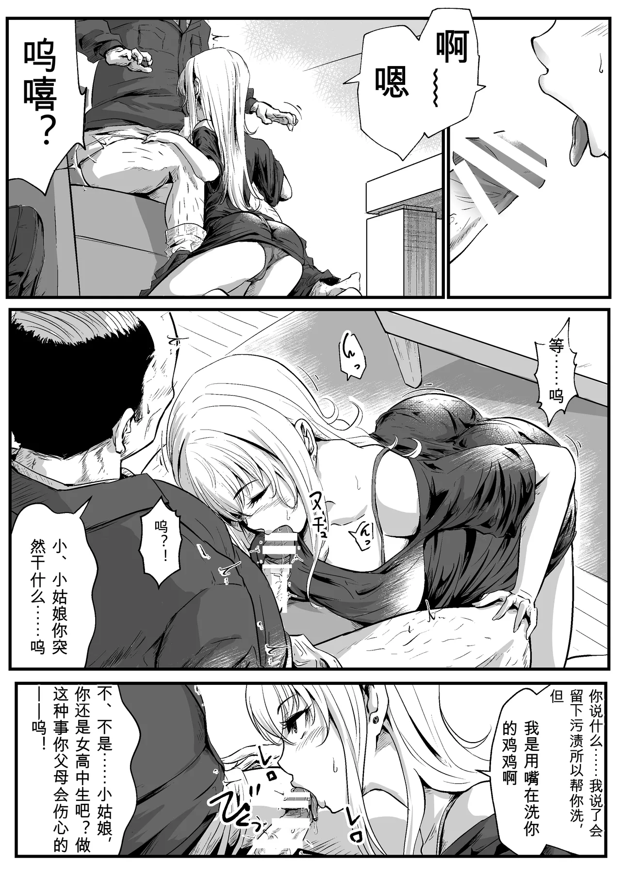 [Hole in one]Papakatsu Joshi wa Kimoi Oji-san ga Suki nano desu. Page 36