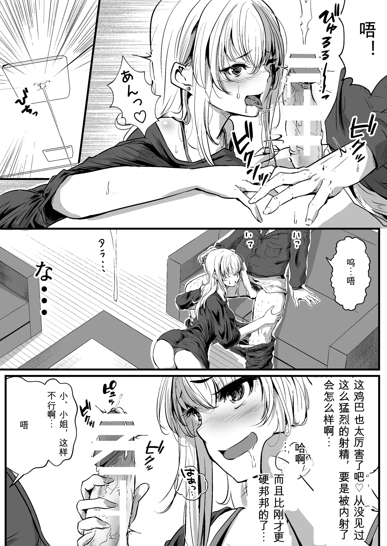 [Hole in one]Papakatsu Joshi wa Kimoi Oji-san ga Suki nano desu. Page 38