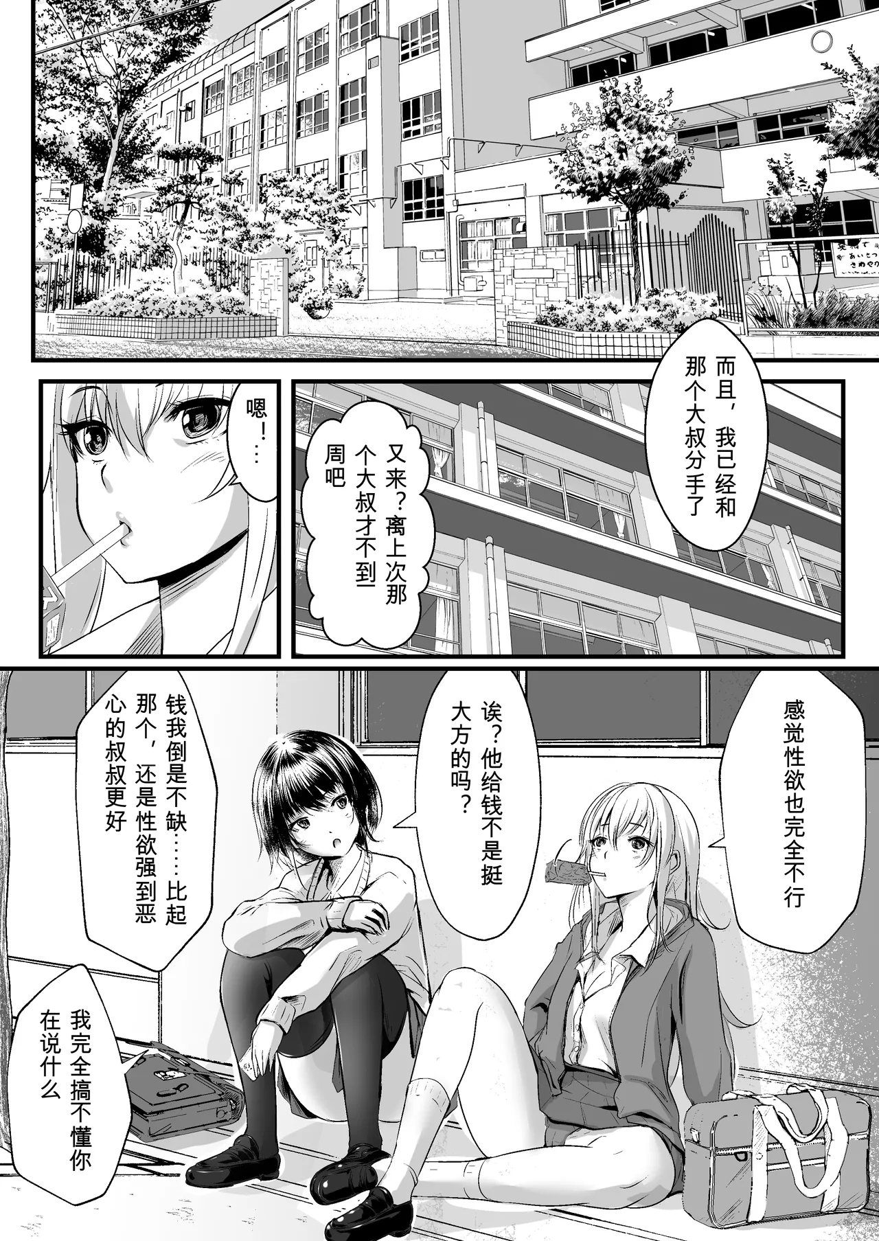 [Hole in one]Papakatsu Joshi wa Kimoi Oji-san ga Suki nano desu. Page 4