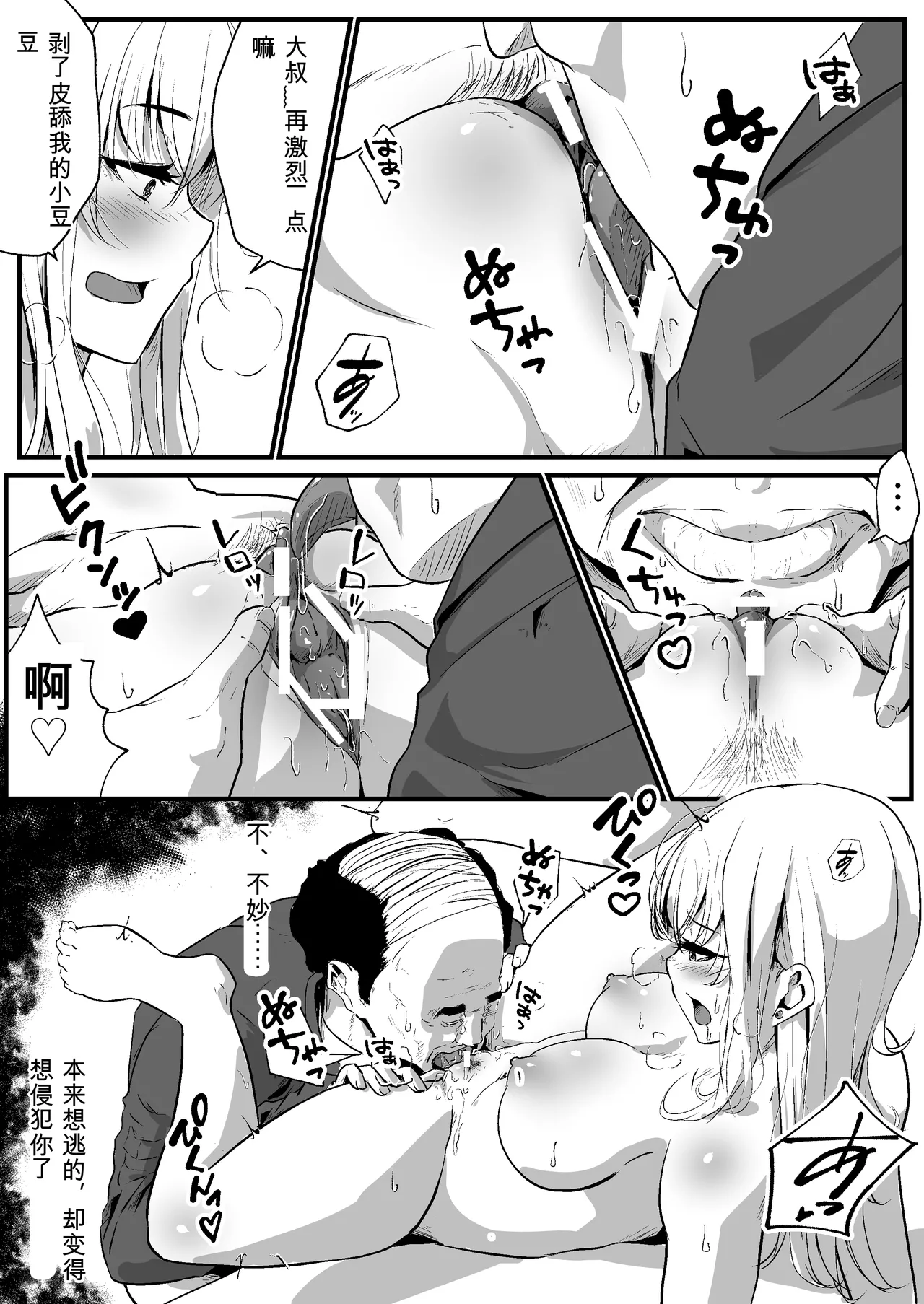 [Hole in one]Papakatsu Joshi wa Kimoi Oji-san ga Suki nano desu. Page 42