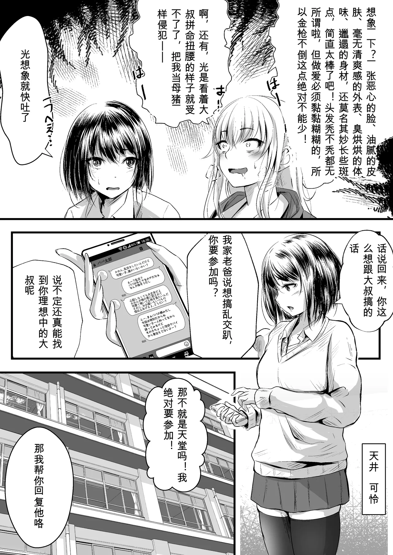 [Hole in one]Papakatsu Joshi wa Kimoi Oji-san ga Suki nano desu. Page 5
