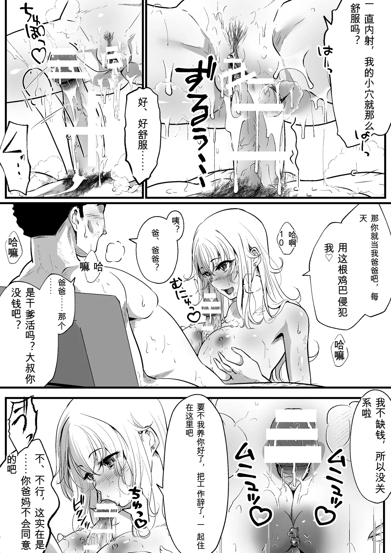 [Hole in one]Papakatsu Joshi wa Kimoi Oji-san ga Suki nano desu. Page 52