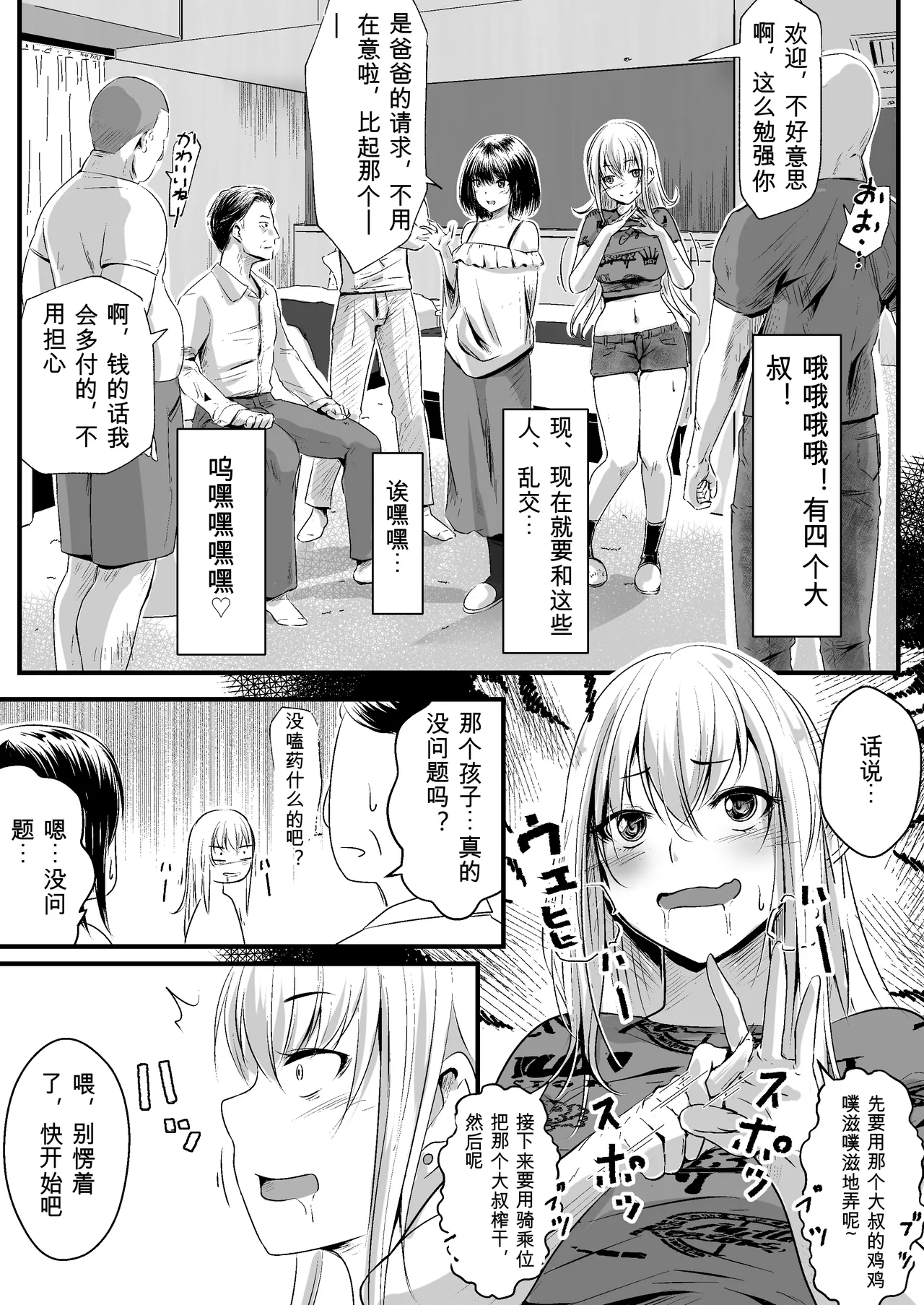 [Hole in one]Papakatsu Joshi wa Kimoi Oji-san ga Suki nano desu. Page 7