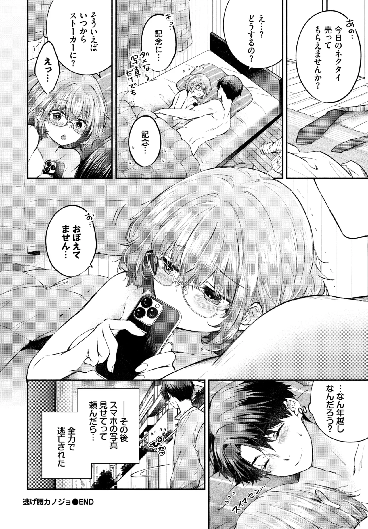 COMIC BAVEL 2026-07[Digital] Page 144