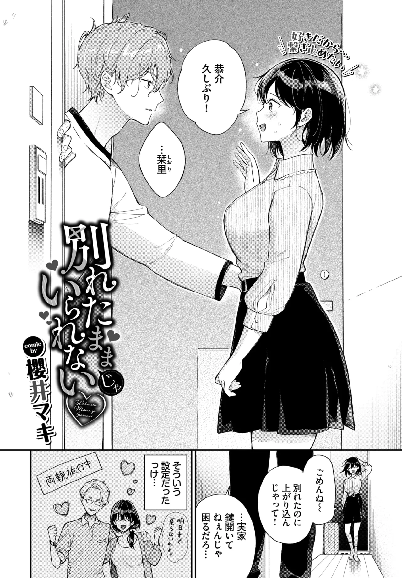 COMIC BAVEL 2026-07[Digital] Page 215