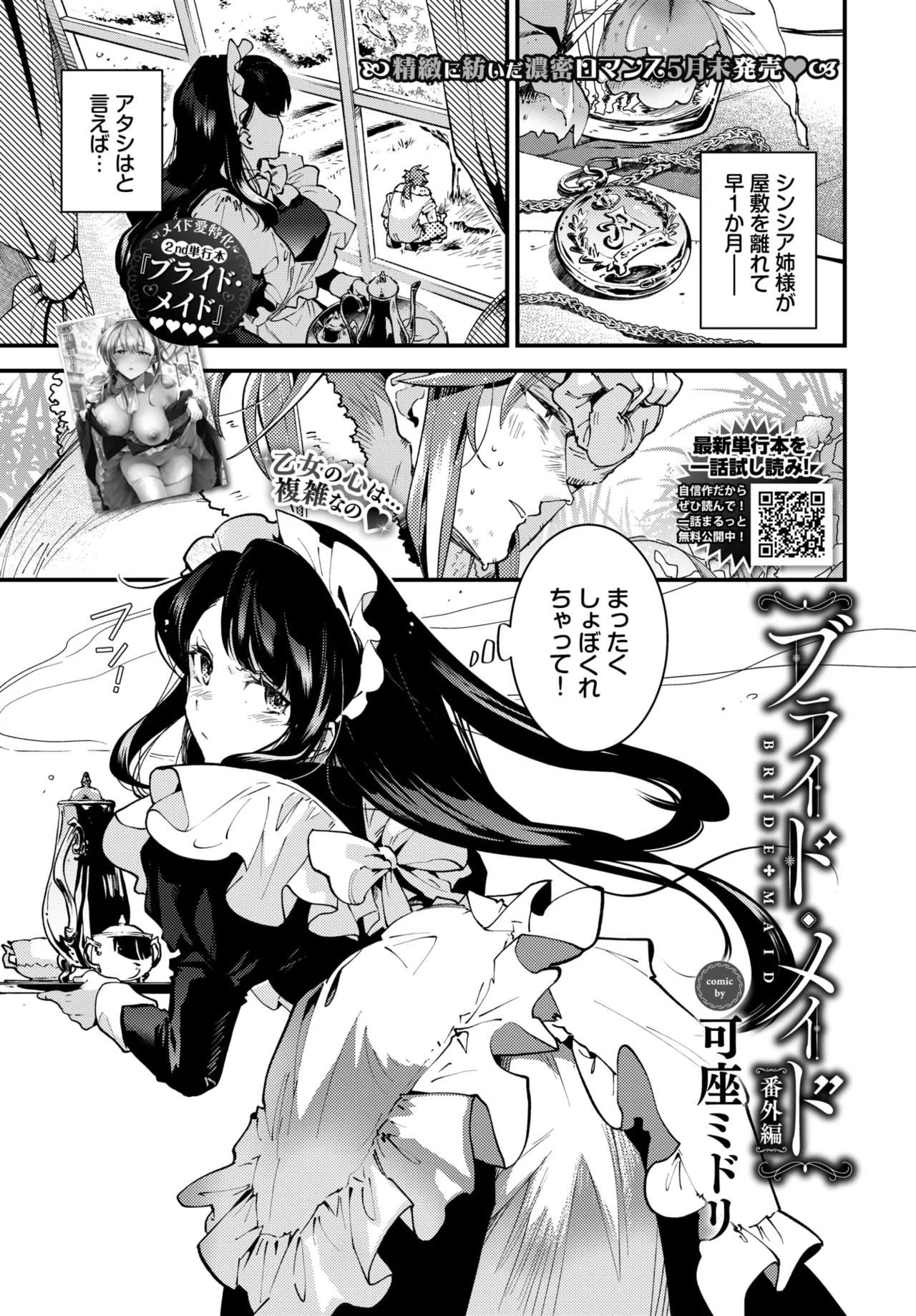 COMIC BAVEL 2026-07[Digital] Page 256