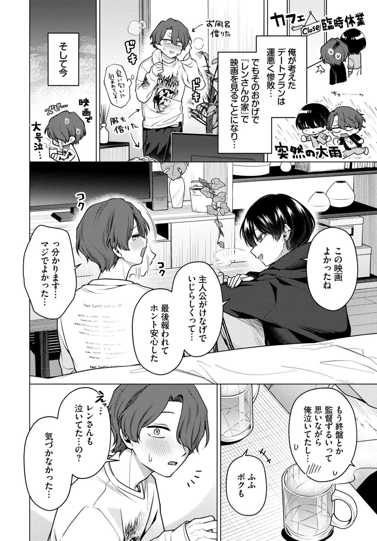 COMIC BAVEL 2026-07[Digital] Page 4