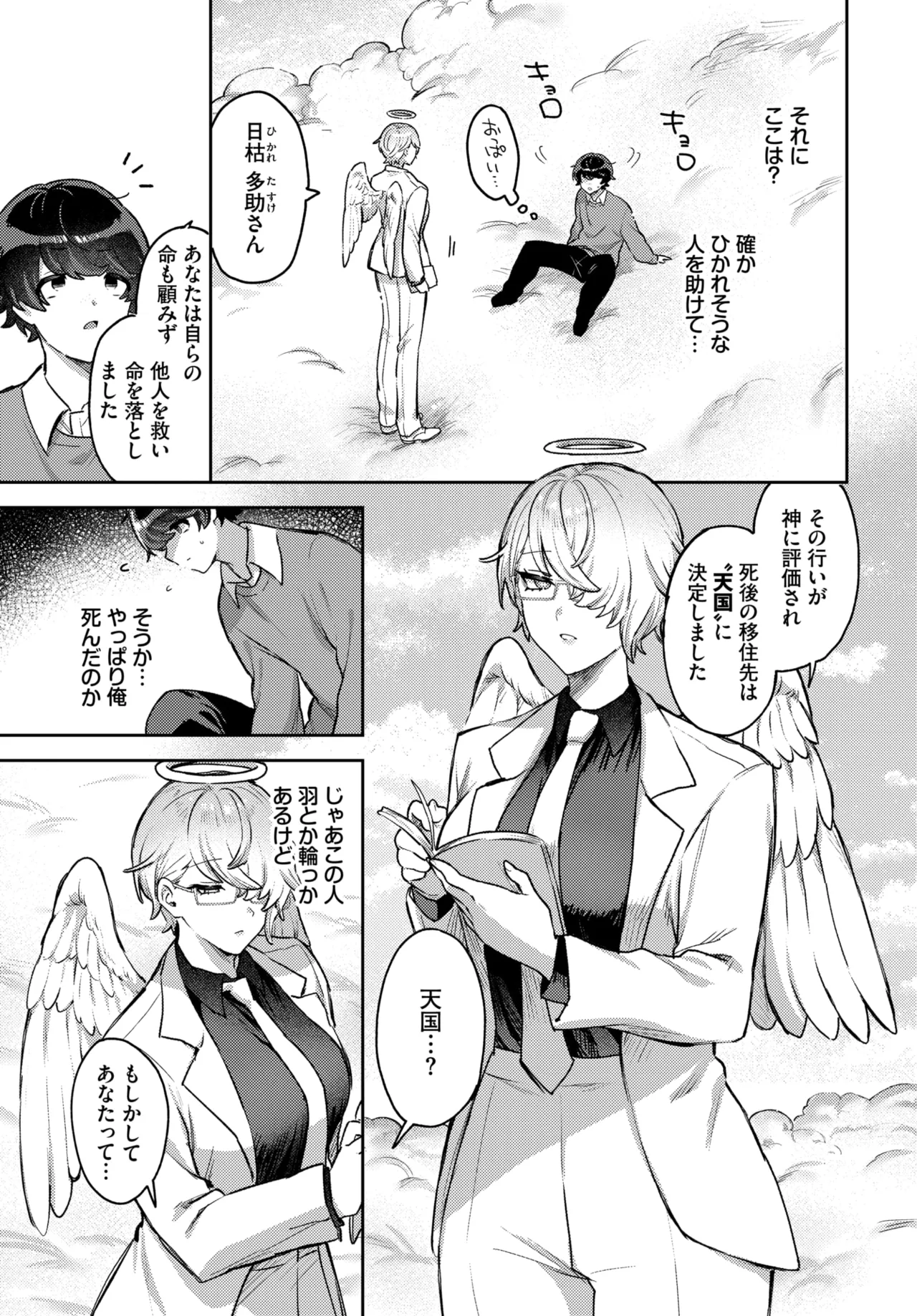COMIC BAVEL 2026-07[Digital] Page 507